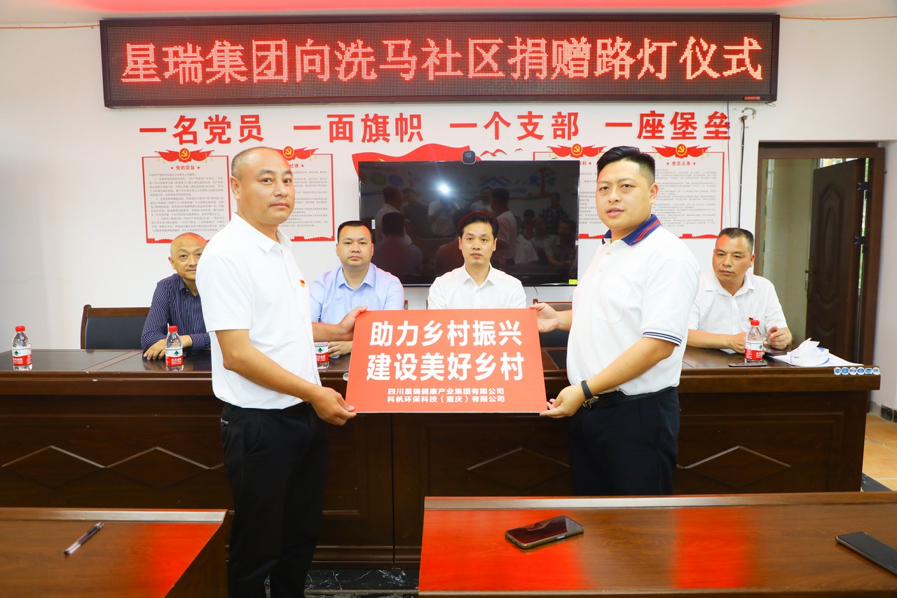 感党恩 叙乡情 助振兴 ——星瑞集团开展“七一”建党节慰问捐赠活动(图17)