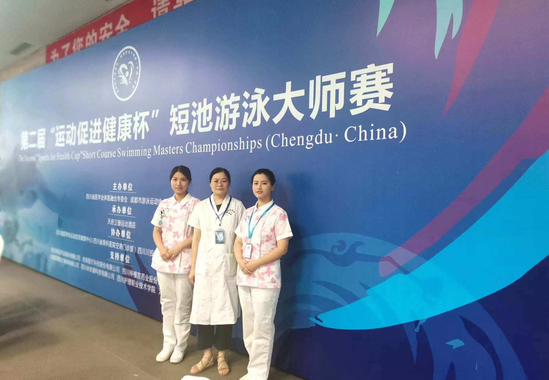 精细严实抓保障 用心用情做服务 ——星瑞集团旗下成都双流蛟龙港医院圆满完成第二季“运动促进健康杯” 短池游泳大师赛医疗保障服务(图1)