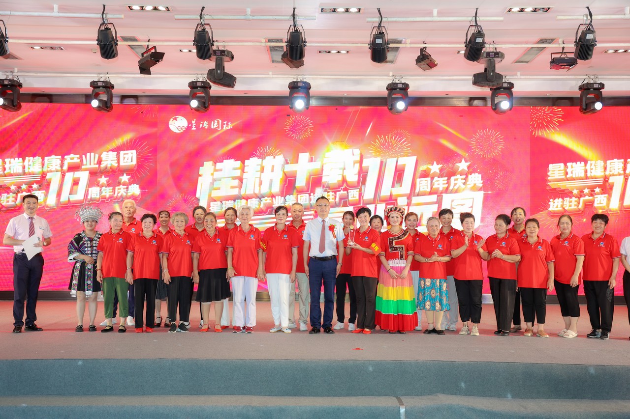桂耕十载 初心不改 ——星瑞集团进驻广西十周年庆典成功举行(图9)