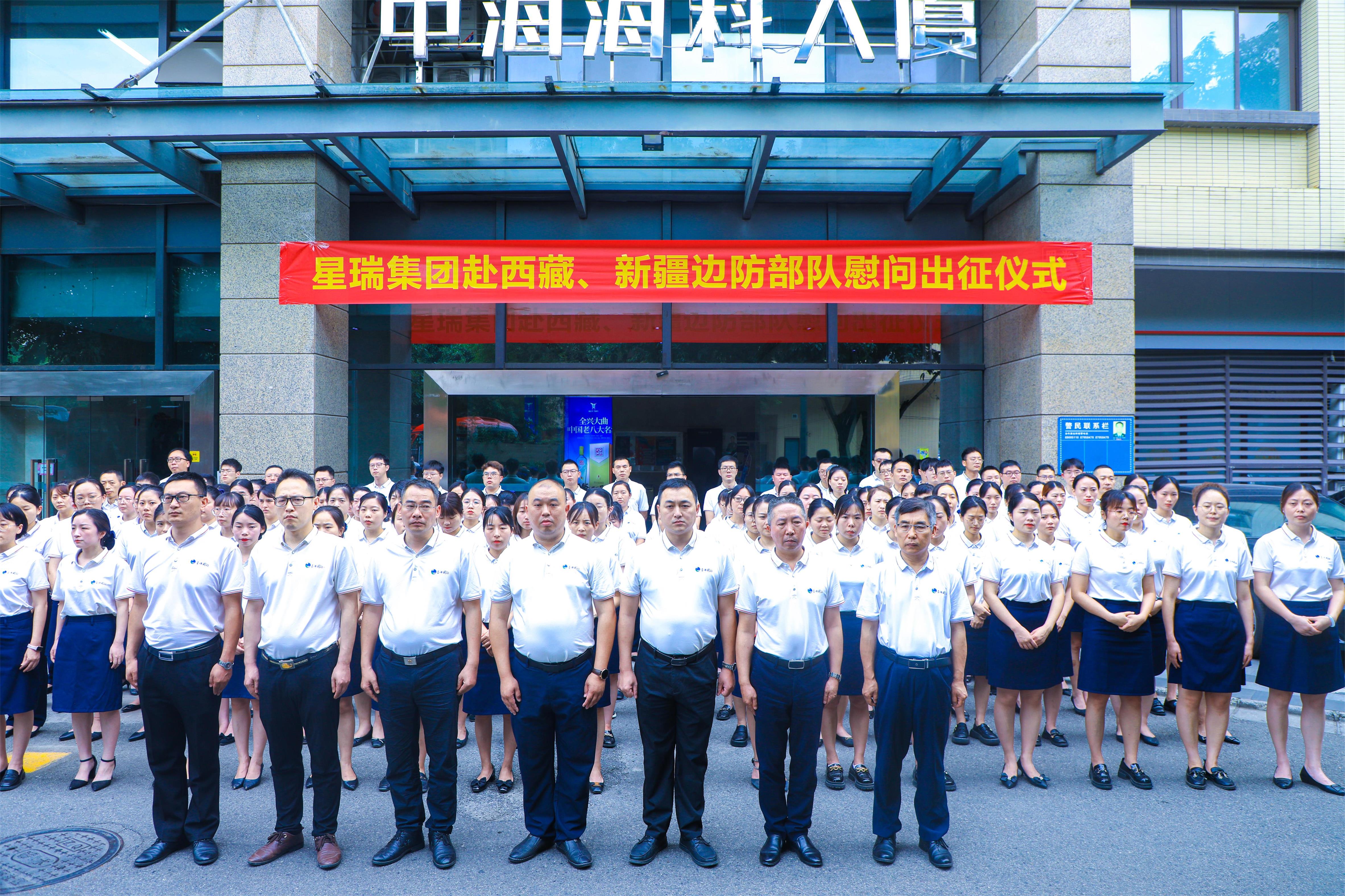 格桑花开拥军路 ——星瑞集团举行赴西藏、新疆部分边防部队慰问出征仪式(图2)