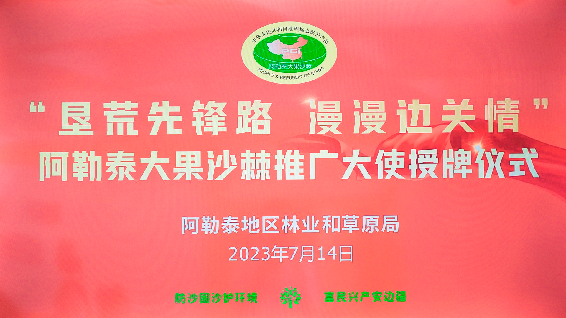 13名推广专员被新疆阿勒泰地区林业和草原局授予首届首批“大果沙棘推广大使”称号(图1)