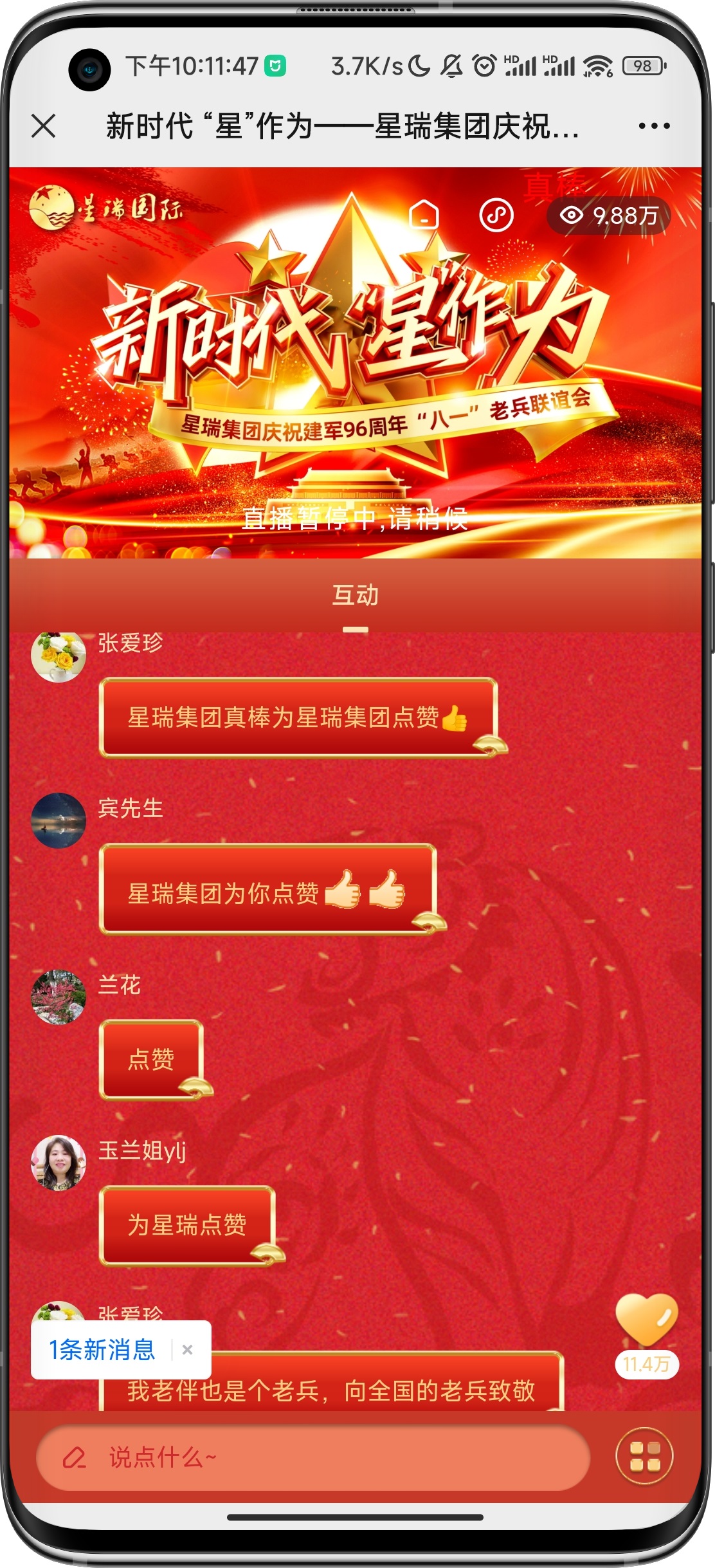 新时代 “星”作为 ——星瑞集团举行庆祝建军96周年“八一”老兵联谊会(图3)