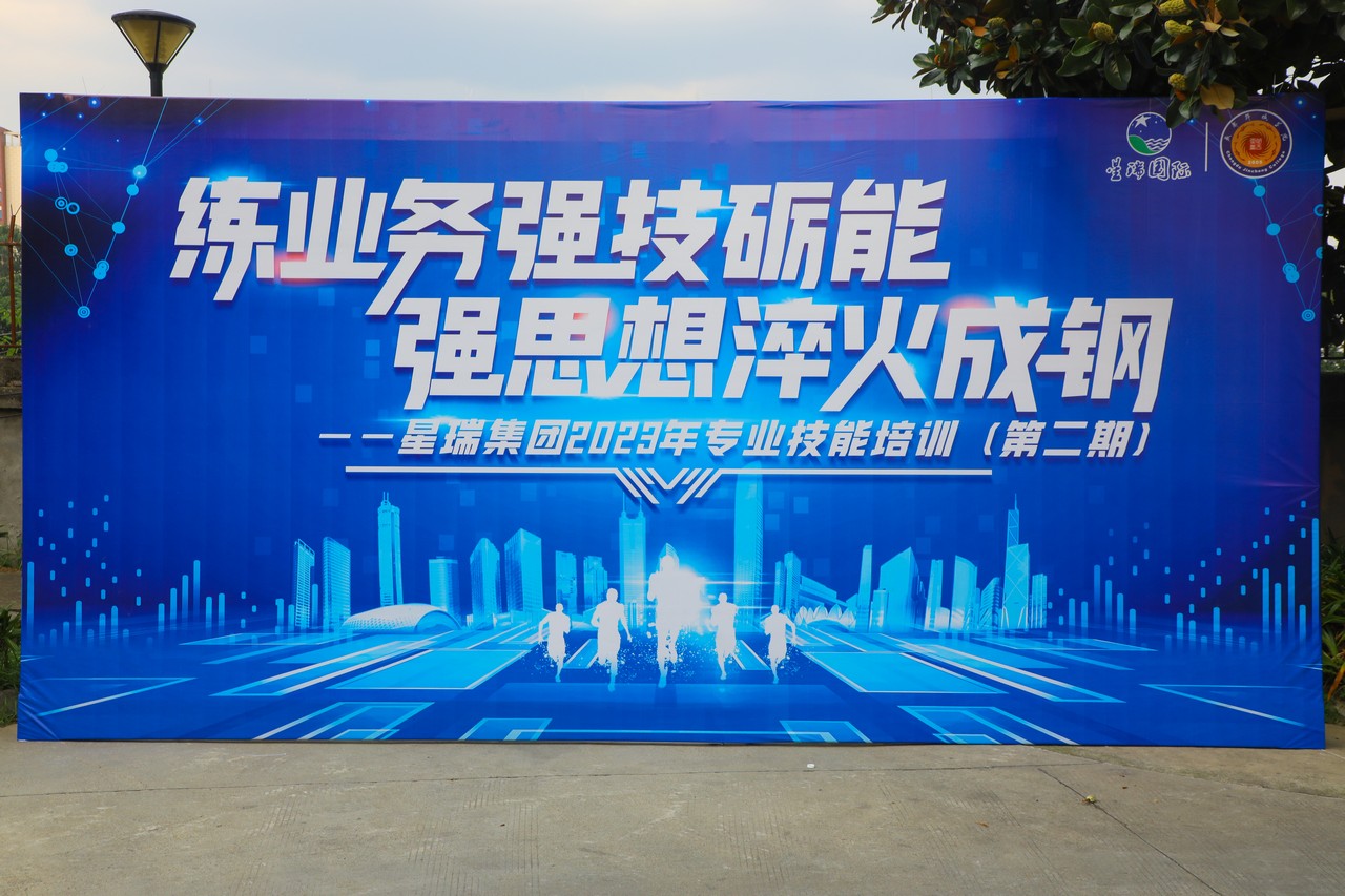 星瑞集团第二期经理培训圆满收官(图1)