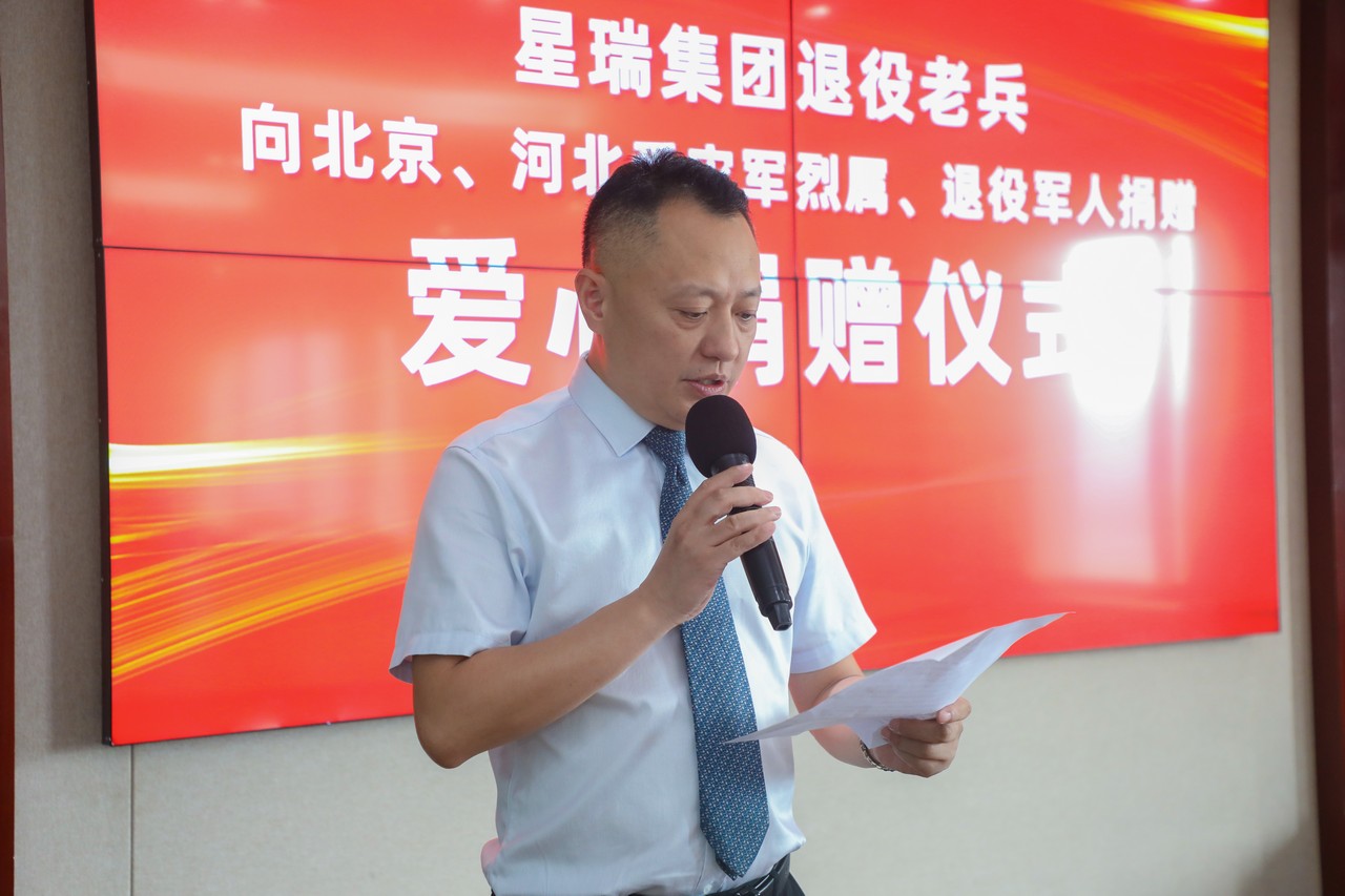 星瑞集团退役老兵向北京、河北受灾军烈属、退役军人进行爱心捐赠(图4)