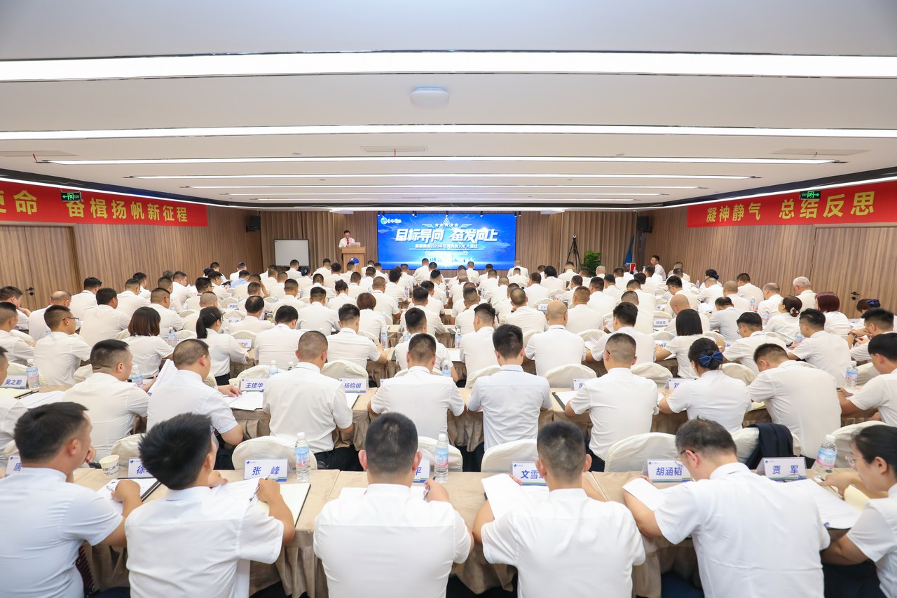 目标导向 奋发向上——星瑞集团2023年区域负责人扩大会议圆满闭幕(图3)