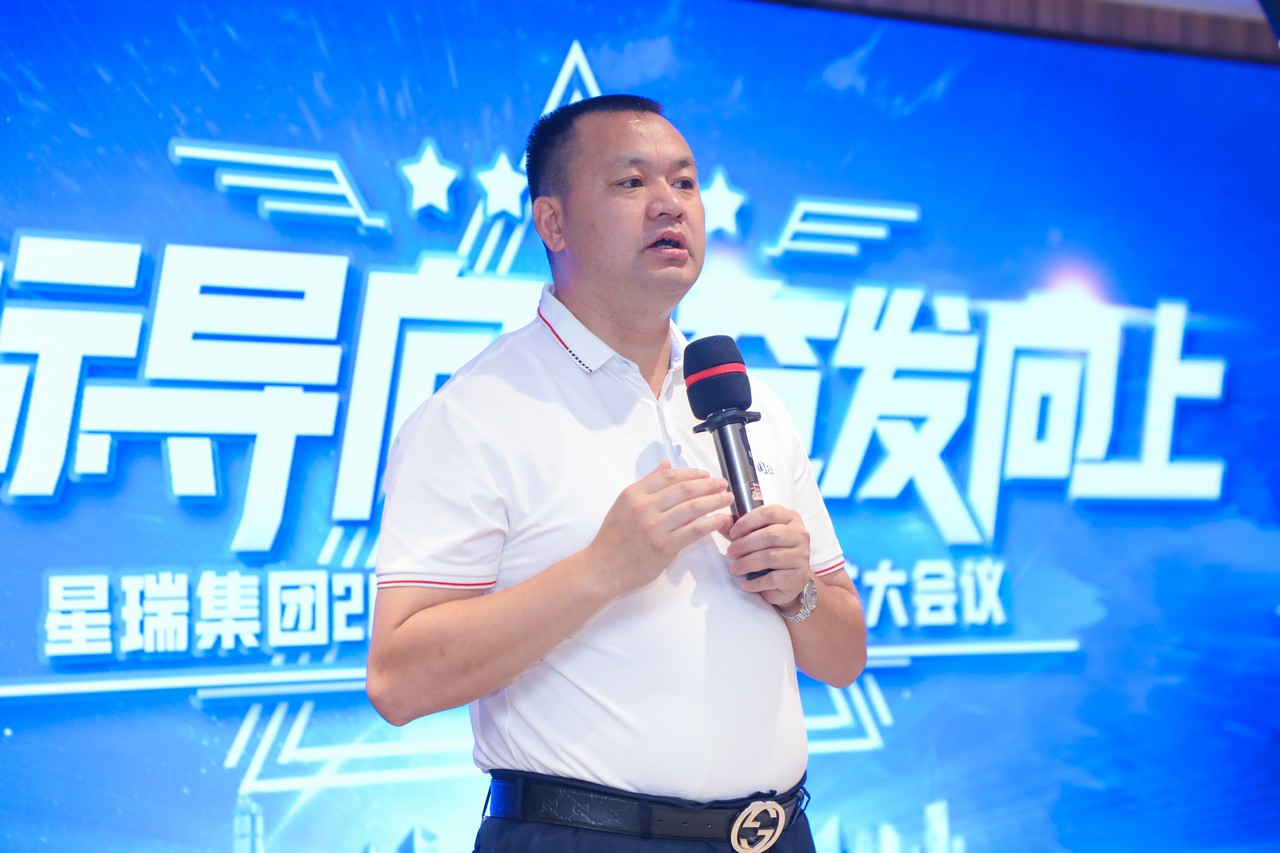 目标导向 奋发向上——星瑞集团2023年区域负责人扩大会议圆满闭幕(图4)