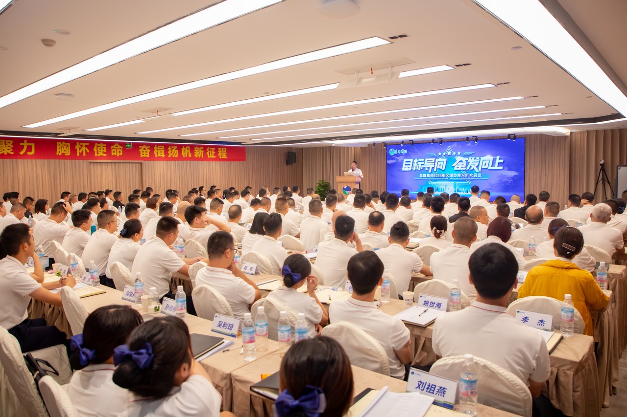 目标导向 奋发向上——星瑞集团2023年区域负责人扩大会议圆满闭幕(图14)