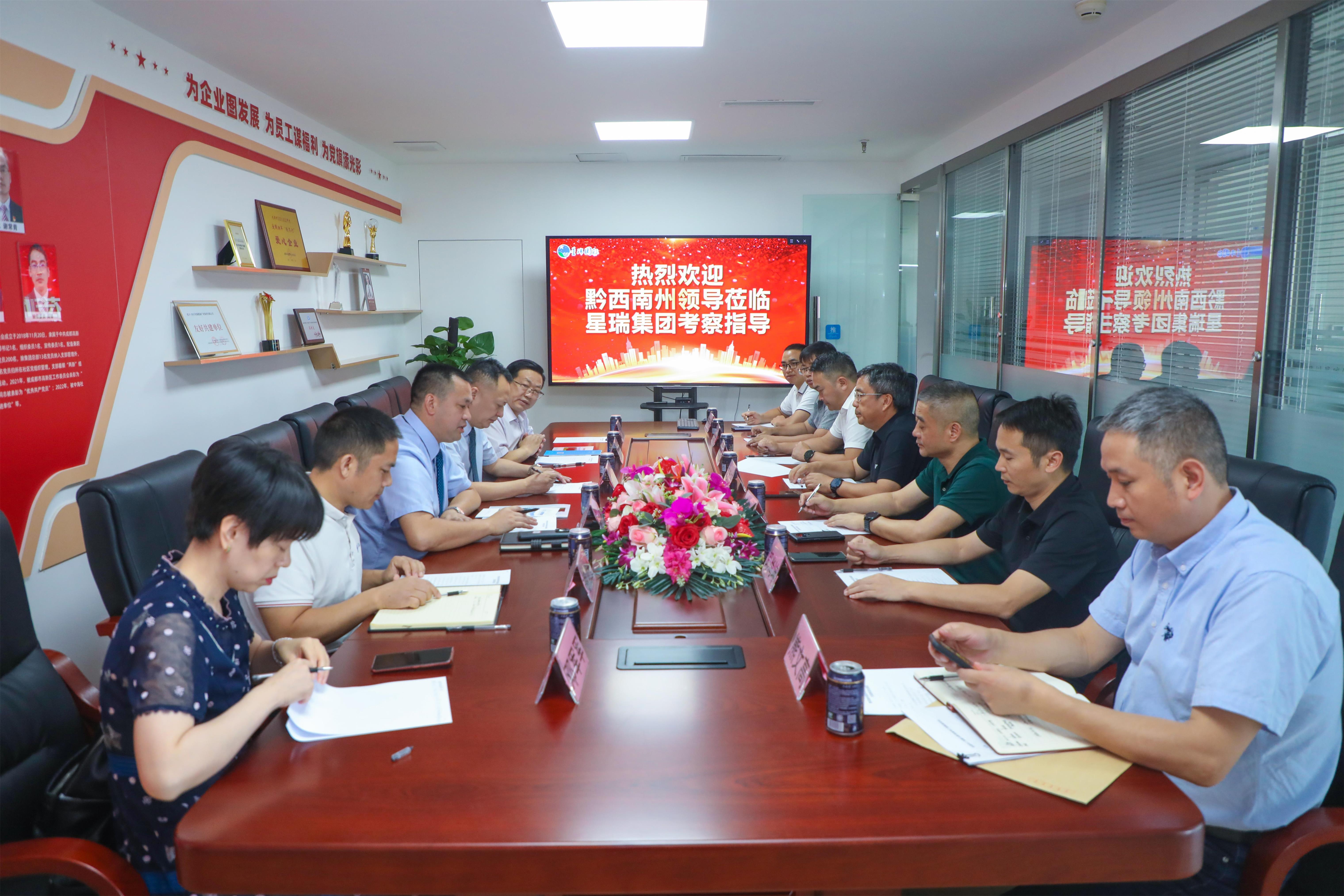 贵州省黔西南布依族苗族自治州领导一行赴星瑞集团考察交流(图1)