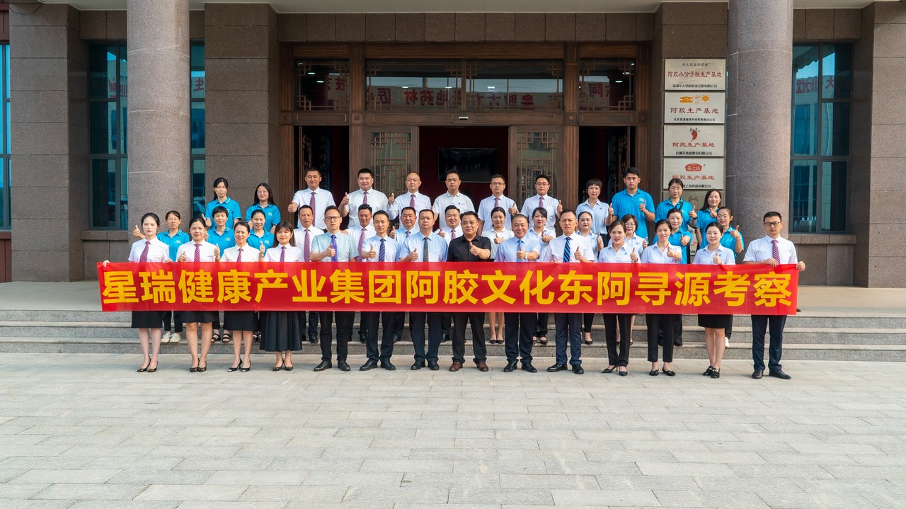 德润匠心 世代传承 ——星瑞集团阿胶文化东阿寻源考察活动圆满结束(图3)