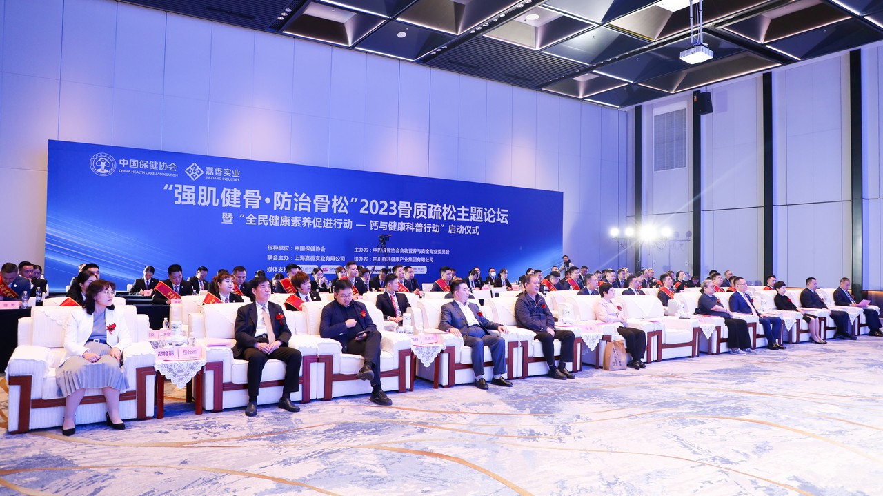 “强肌健骨，防治骨松”2023骨质疏松主题论坛暨“全民健康素养促进行动——钙与健康科普行动”启动仪式在湖北武汉举行(图3)