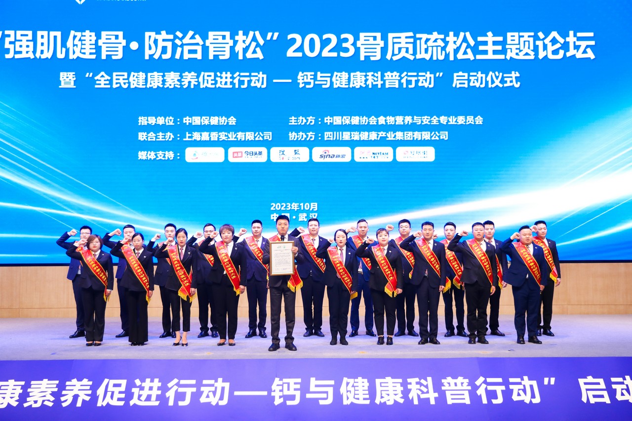 “强肌健骨，防治骨松”2023骨质疏松主题论坛暨“全民健康素养促进行动——钙与健康科普行动”启动仪式在湖北武汉举行(图16)