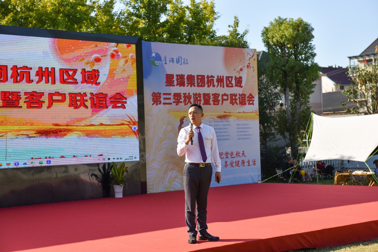 共赴秋日时光，共享健康生活 ——星瑞集团杭州区域第三季秋游暨客户联谊会成功举办(图2)