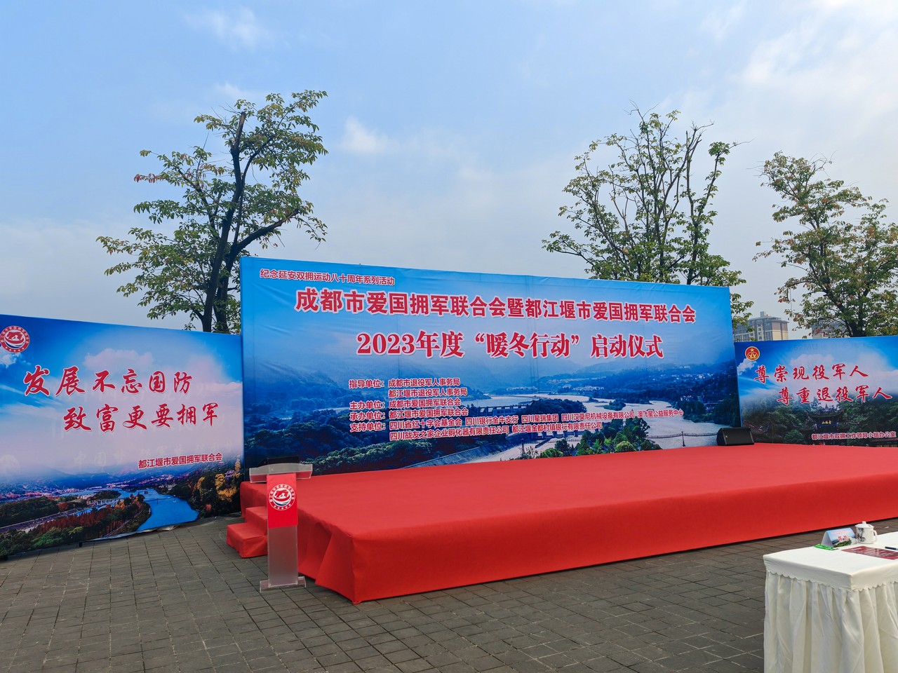 星瑞集团参加成都市爱国拥军联合会暨都江堰市爱国拥军联合会2023年度“暖冬行动”启动仪式(图1)
