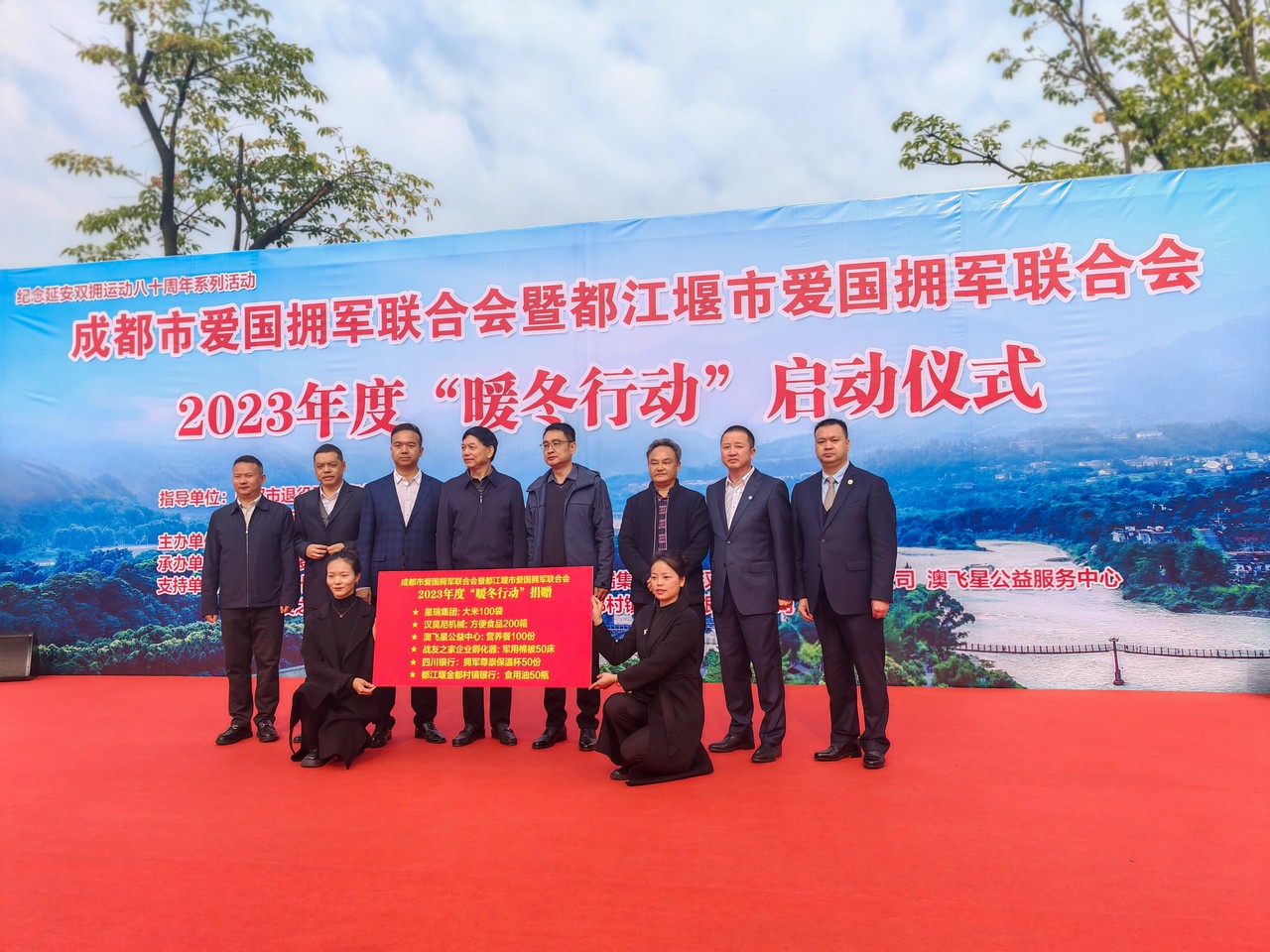 星瑞集团参加成都市爱国拥军联合会暨都江堰市爱国拥军联合会2023年度“暖冬行动”启动仪式(图8)
