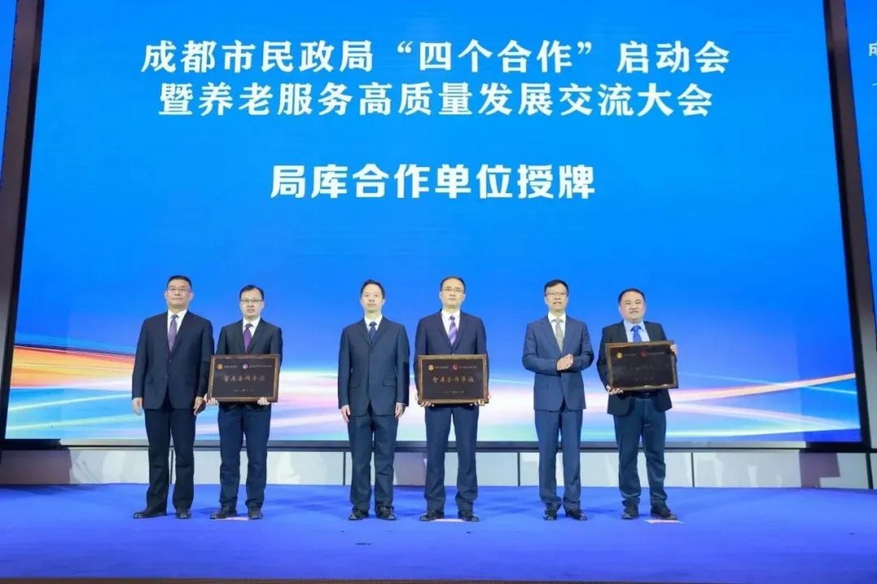 吕状文董事长出席成都市养老服务高质量发展交流大会并作主题演讲(图11)