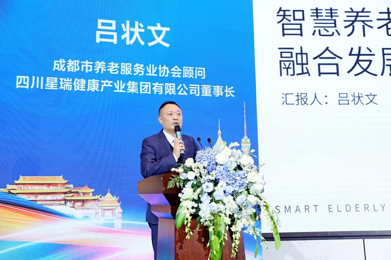吕状文董事长出席成都市养老服务高质量发展交流大会并作主题演讲(图9)