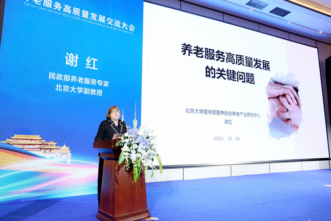 吕状文董事长出席成都市养老服务高质量发展交流大会并作主题演讲(图6)
