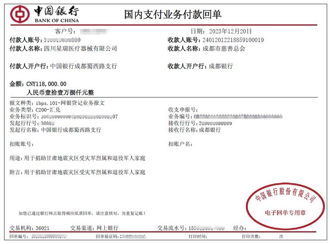 星瑞集团退役老兵向甘肃地震受灾军烈属、退役军人家庭进行爱心捐赠(图5)