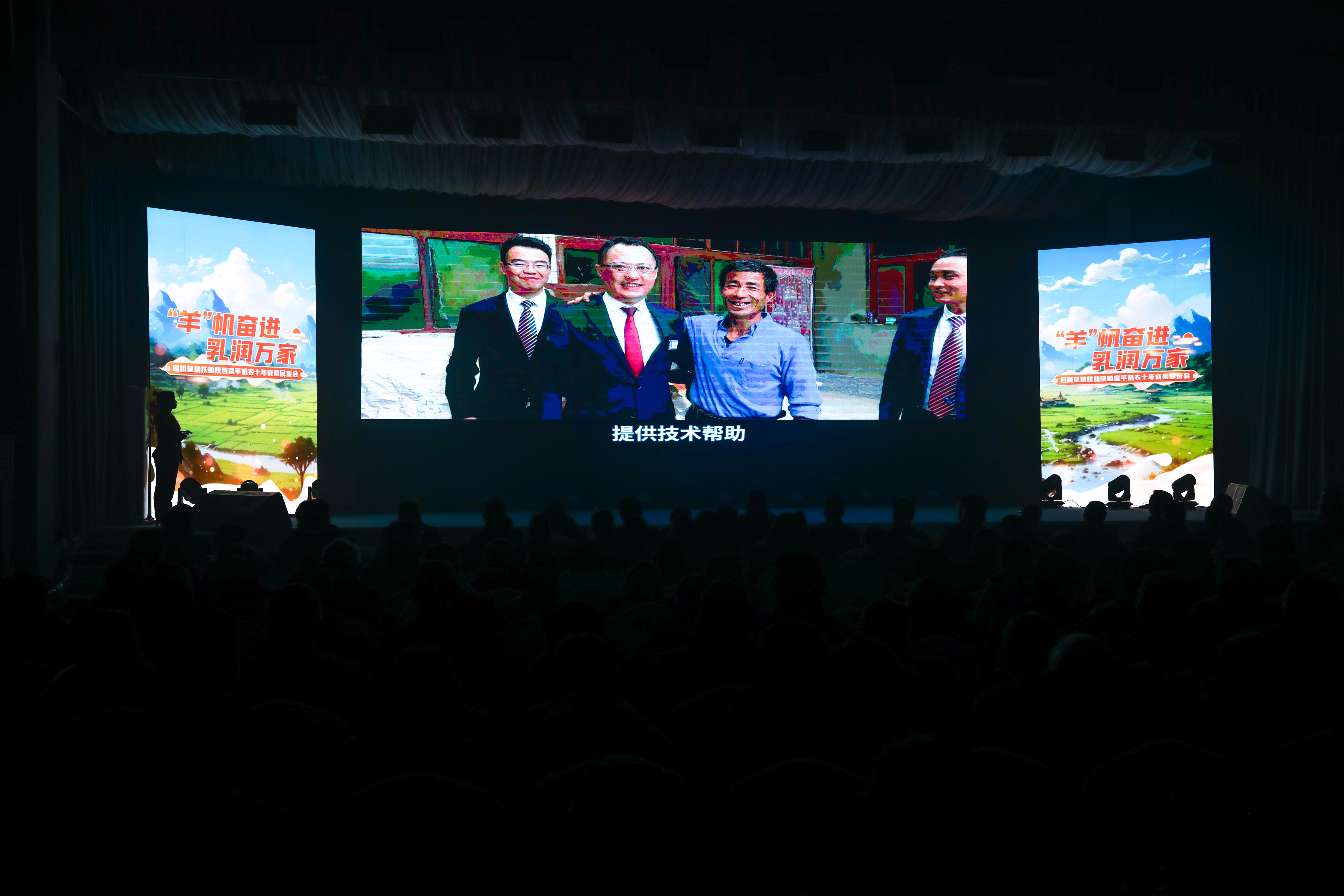 星瑞集团十年扶助陕西富平奶农成果展示会在蓉盛大举行(图6)