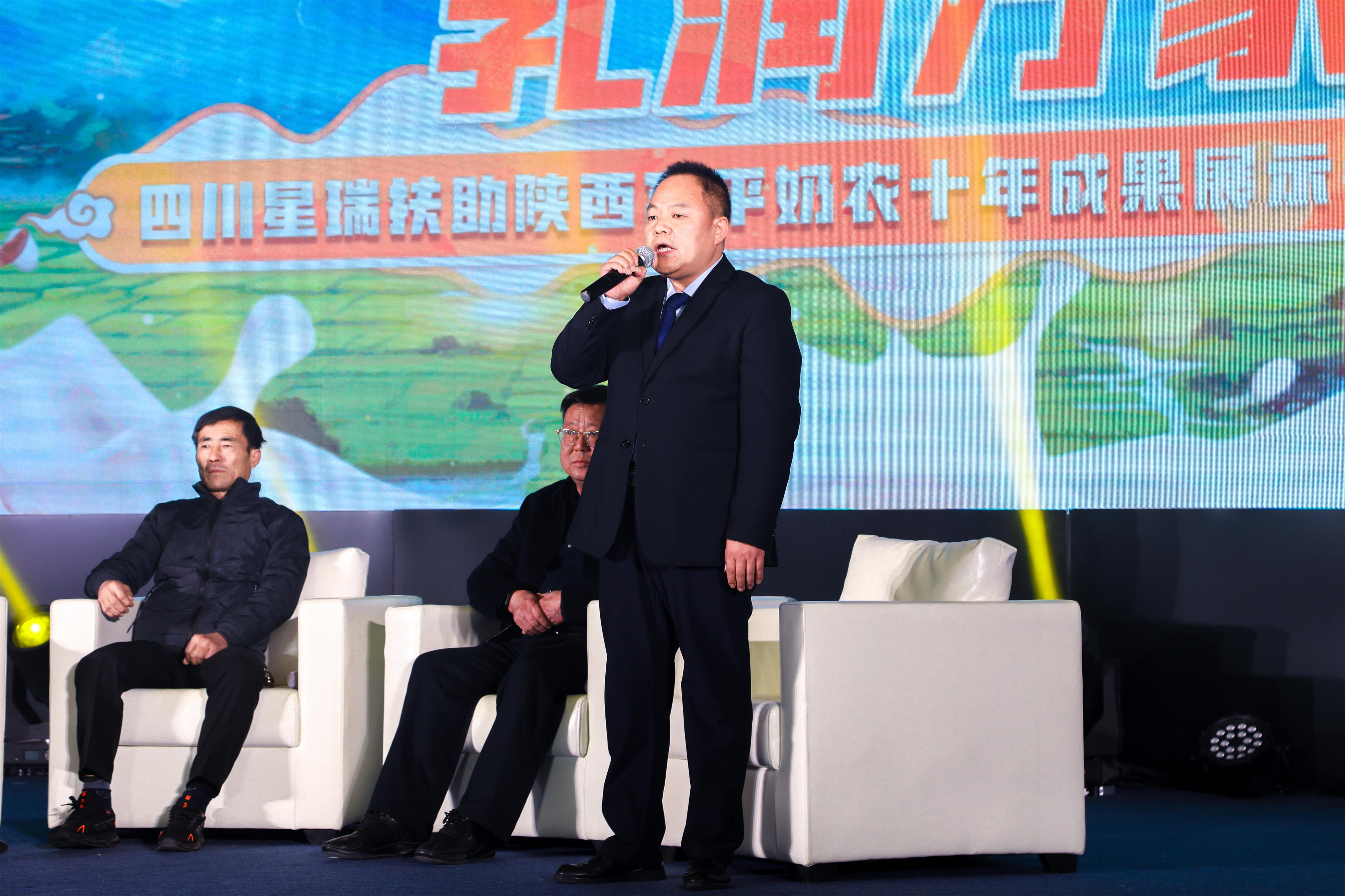 星瑞集团十年扶助陕西富平奶农成果展示会在蓉盛大举行(图9)