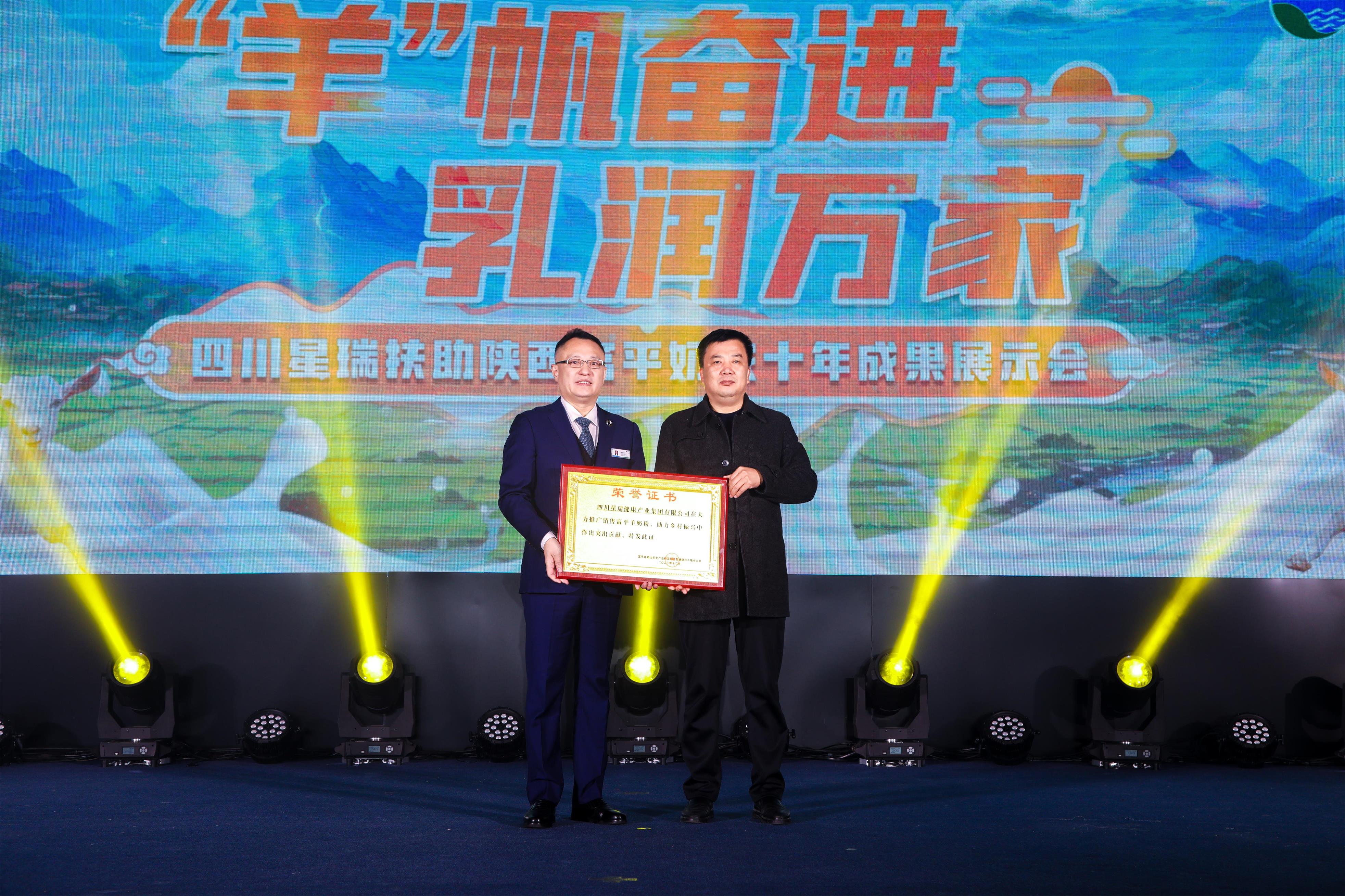 星瑞集团十年扶助陕西富平奶农成果展示会在蓉盛大举行(图14)
