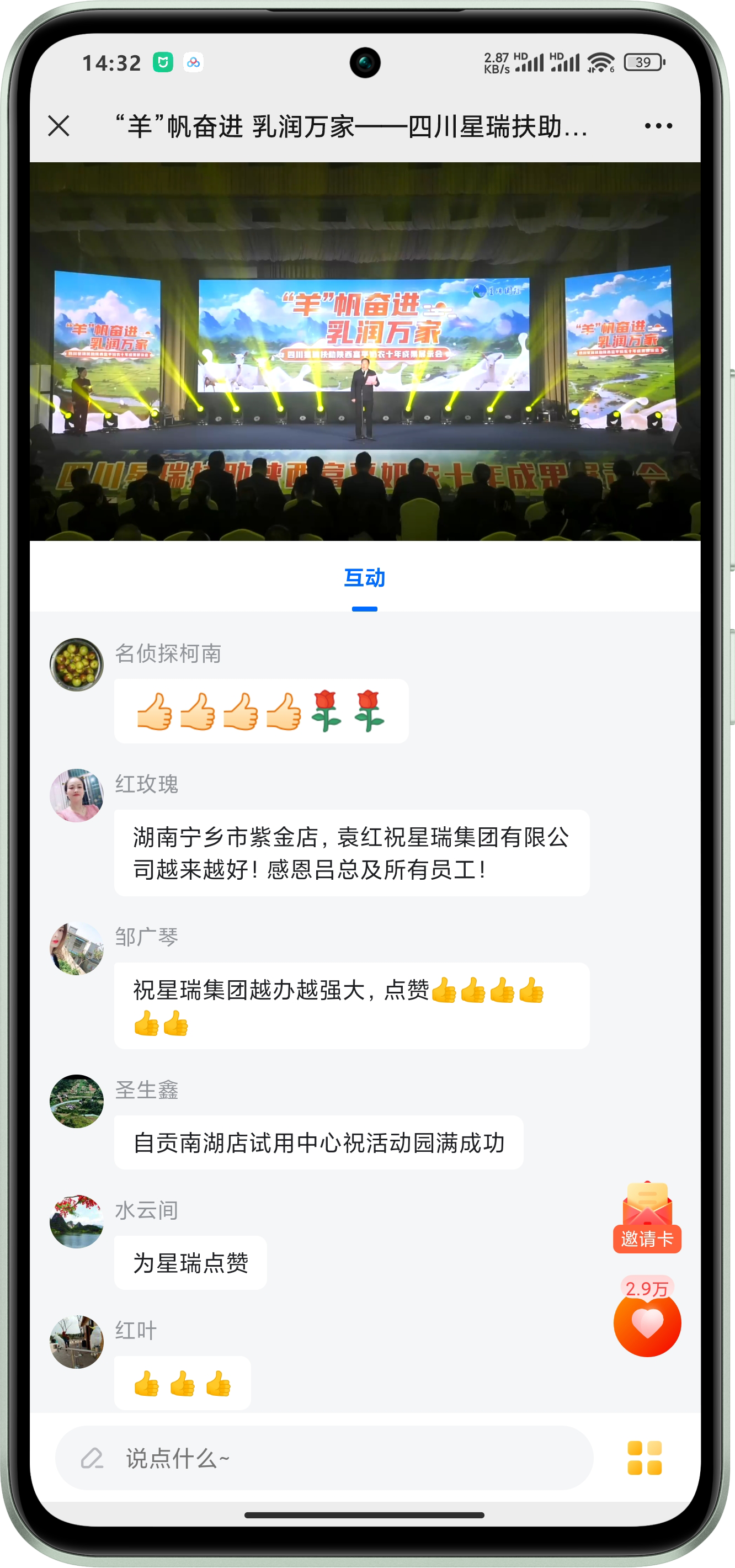 星瑞集团十年扶助陕西富平奶农成果展示会在蓉盛大举行(图1)