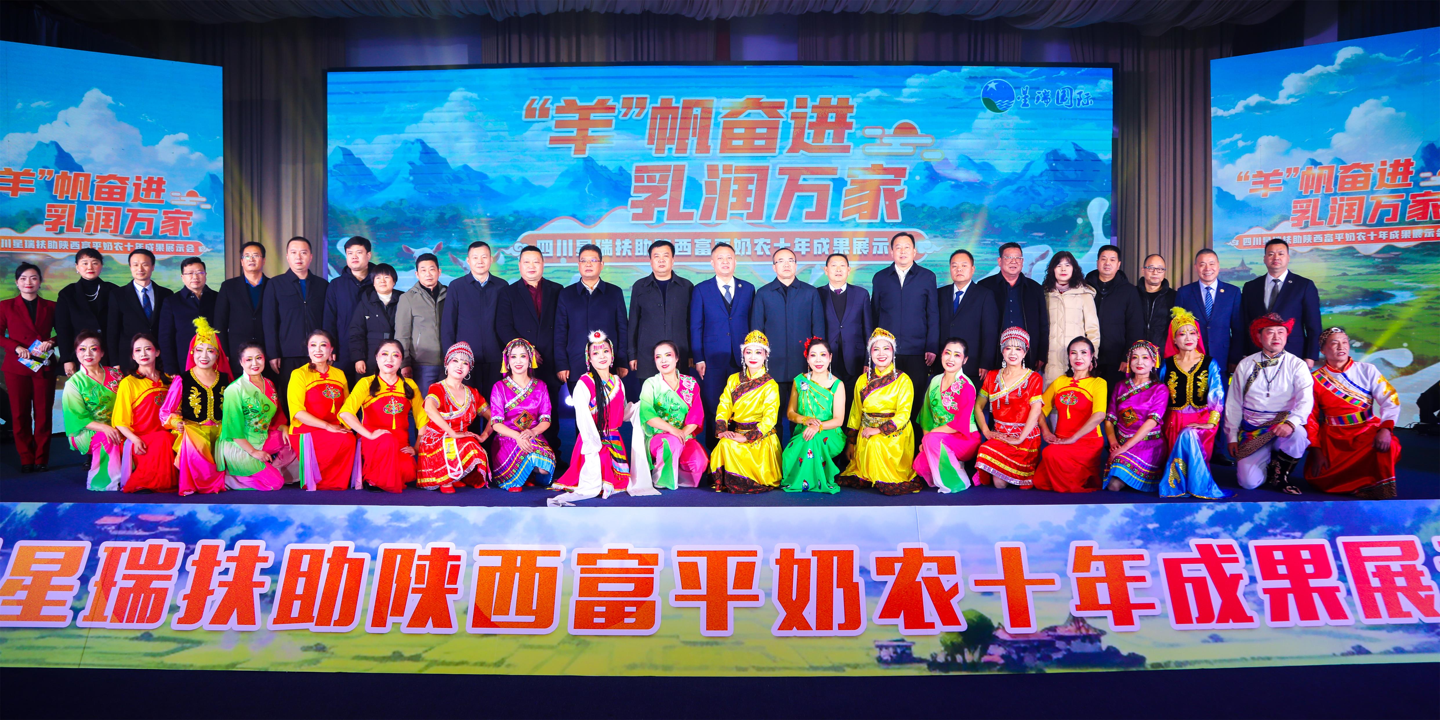 星瑞集团十年扶助陕西富平奶农成果展示会在蓉盛大举行(图16)