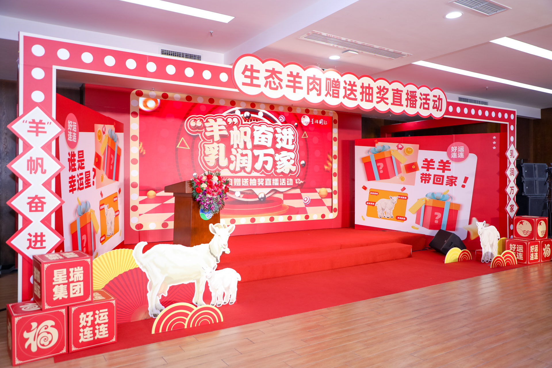 星瑞集团生态羊肉赠送抽奖直播活动在蓉盛大举行(图1)