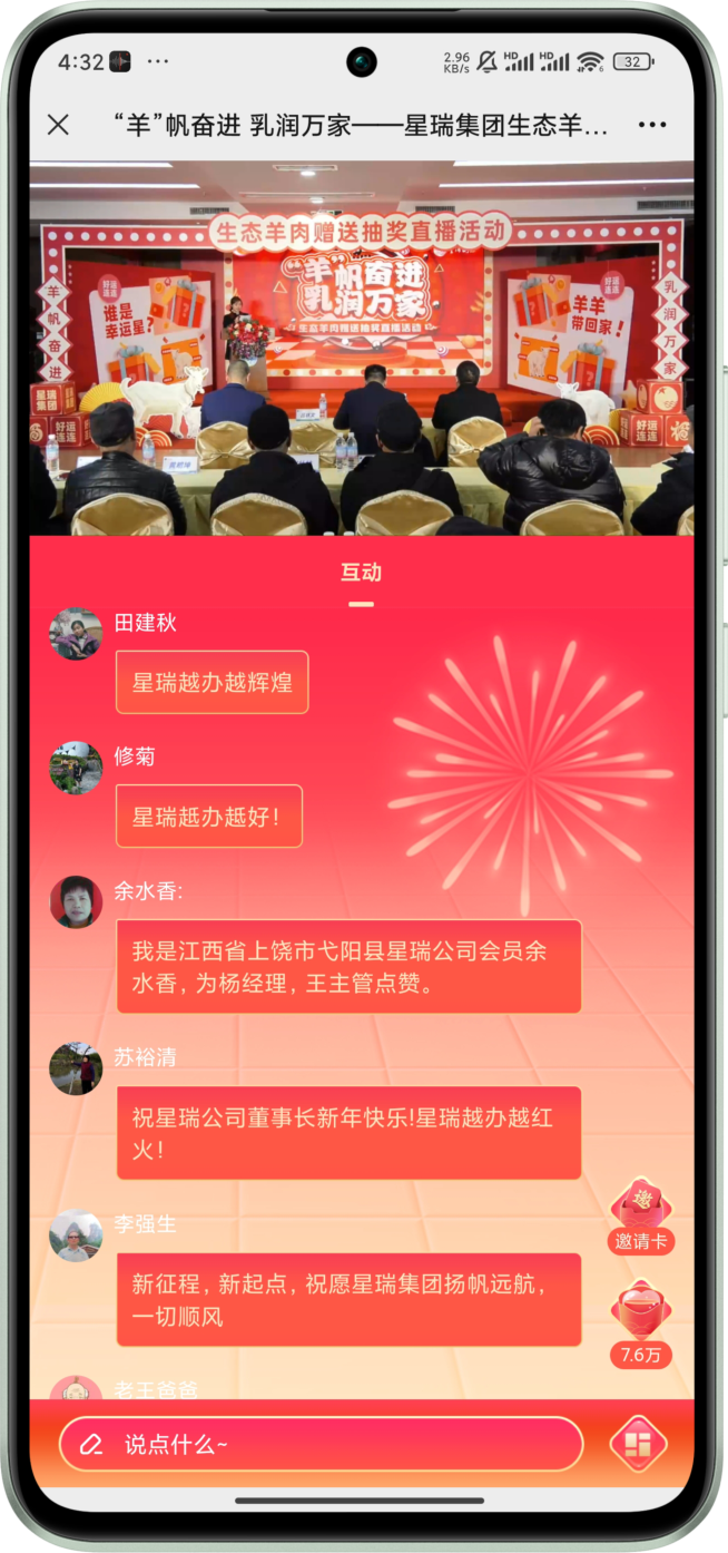 星瑞集团生态羊肉赠送抽奖直播活动在蓉盛大举行(图2)
