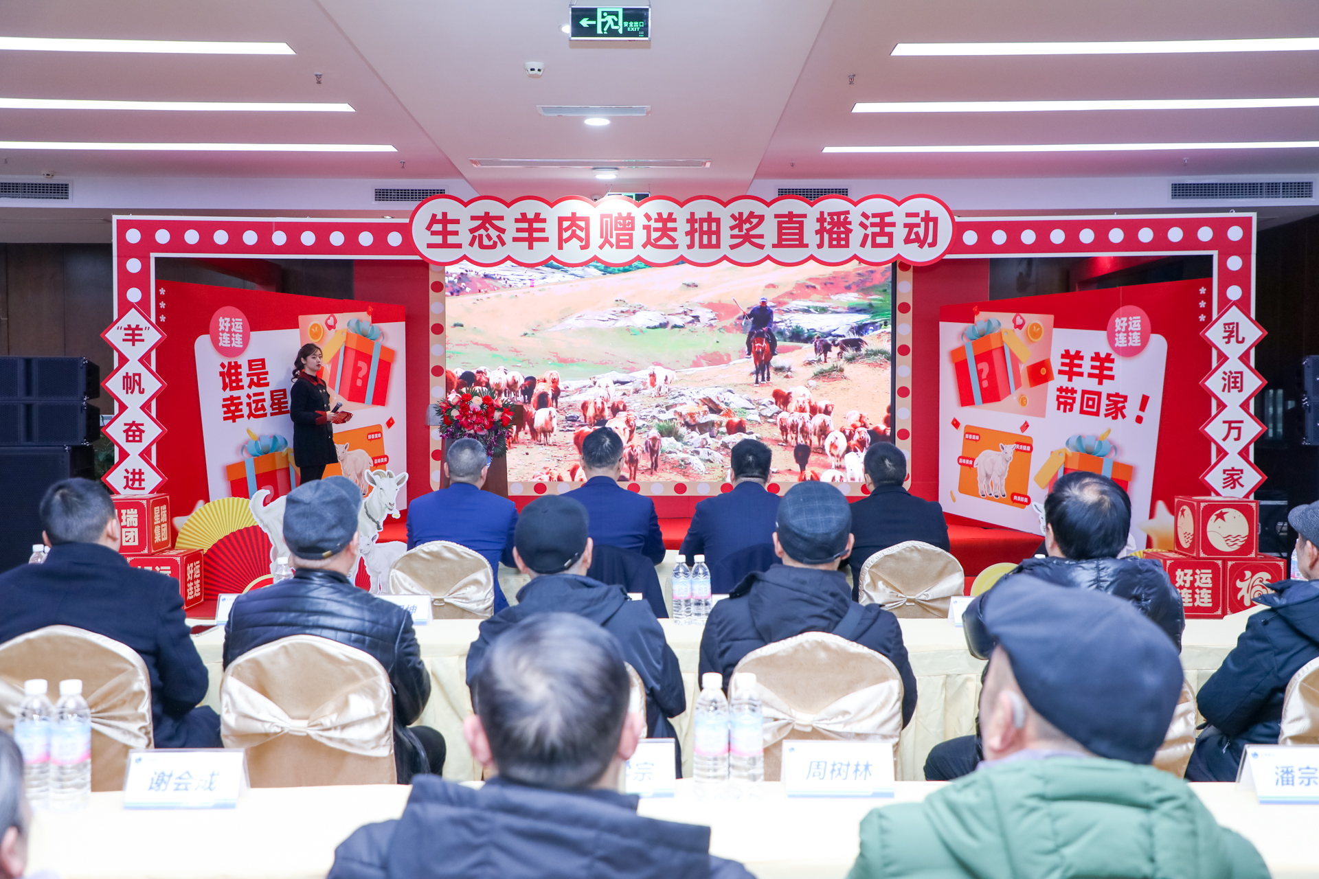 星瑞集团生态羊肉赠送抽奖直播活动在蓉盛大举行(图4)