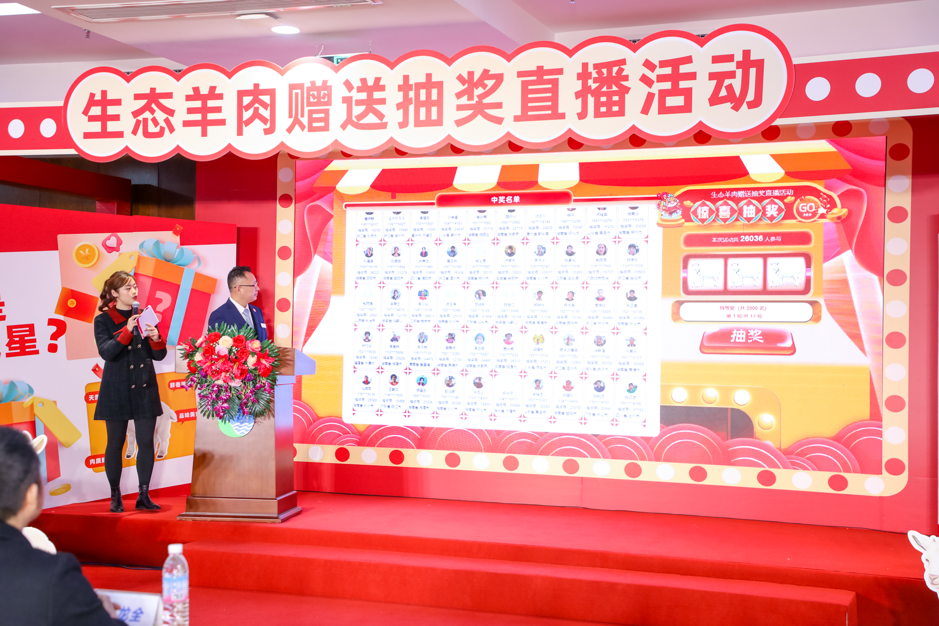 星瑞集团生态羊肉赠送抽奖直播活动在蓉盛大举行(图7)