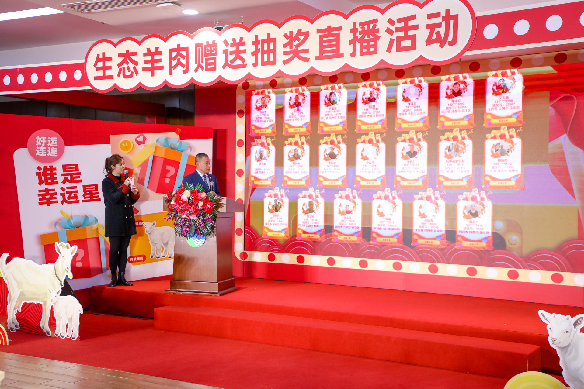 星瑞集团生态羊肉赠送抽奖直播活动在蓉盛大举行(图10)