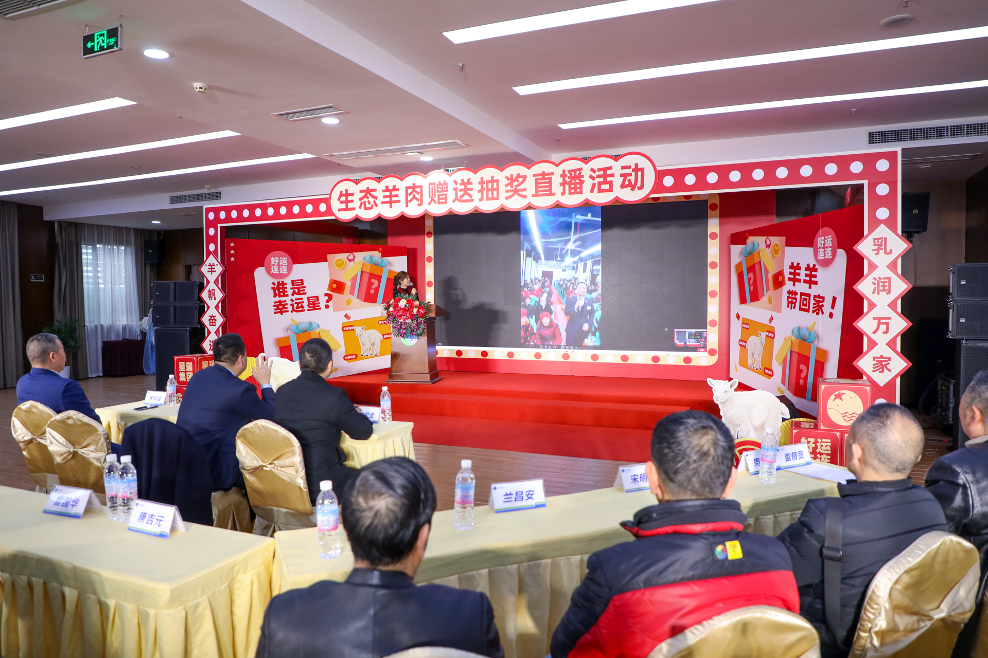 星瑞集团生态羊肉赠送抽奖直播活动在蓉盛大举行(图11)