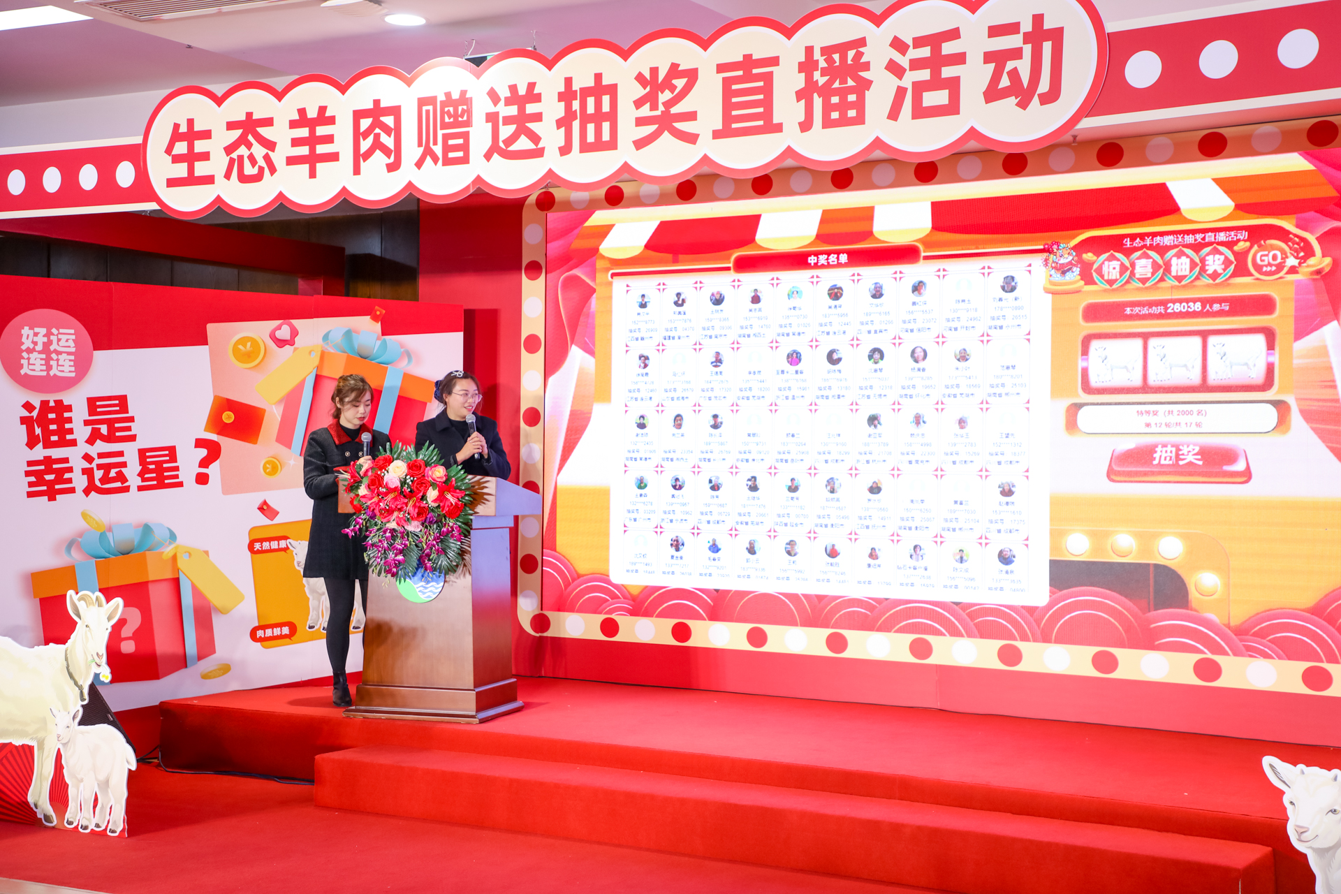 星瑞集团生态羊肉赠送抽奖直播活动在蓉盛大举行(图12)