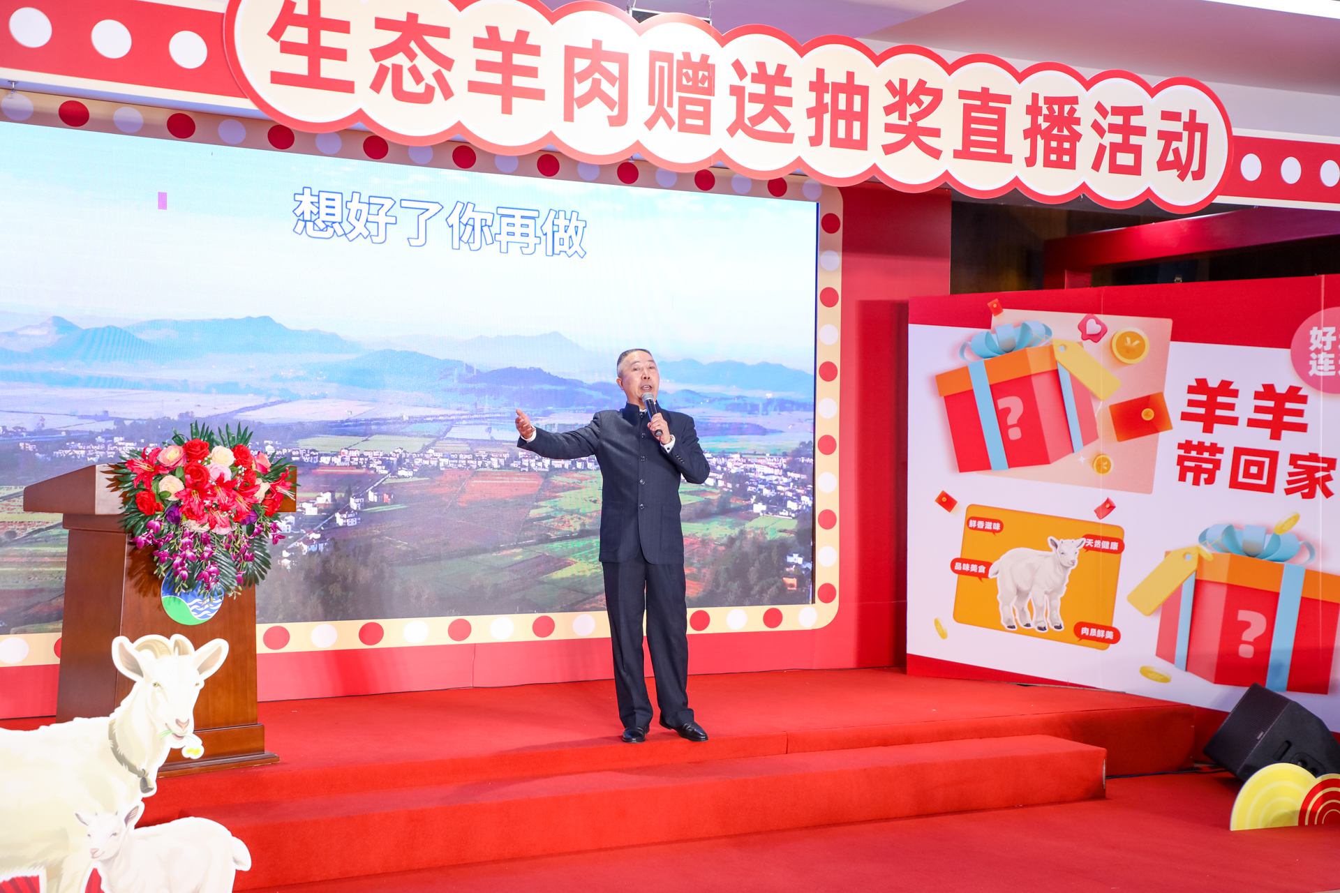 星瑞集团生态羊肉赠送抽奖直播活动在蓉盛大举行(图16)