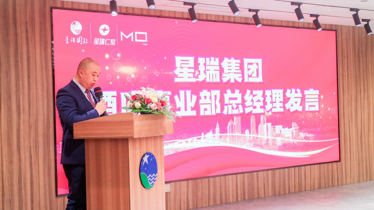 “同心聚力，共筑未来” 星瑞集团酒店事业部2023年度总结会暨新春联谊晚会成功举行(图4)