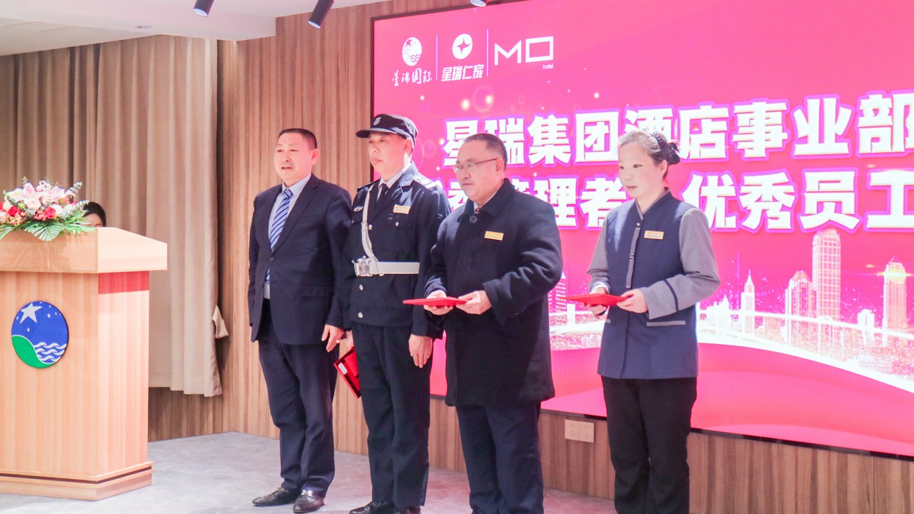 “同心聚力，共筑未来” 星瑞集团酒店事业部2023年度总结会暨新春联谊晚会成功举行(图5)