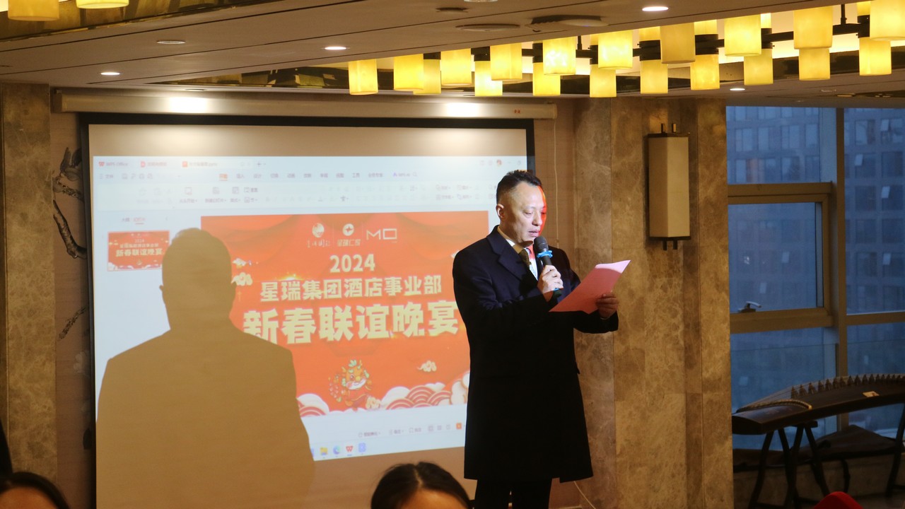 “同心聚力，共筑未来” 星瑞集团酒店事业部2023年度总结会暨新春联谊晚会成功举行(图11)