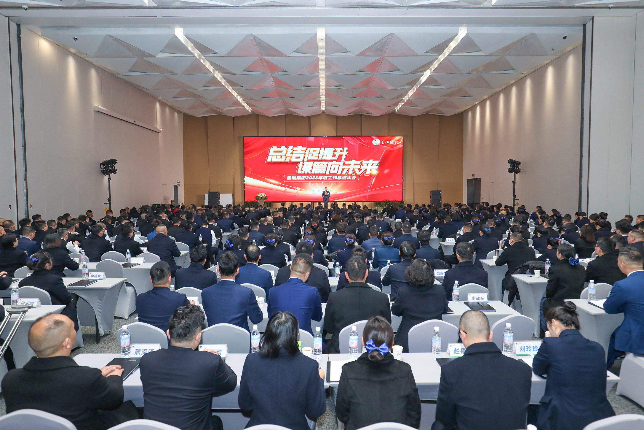 总结促提升　谋篇向未来 ——星瑞集团2023年度工作总结大会在蓉举行(图1)