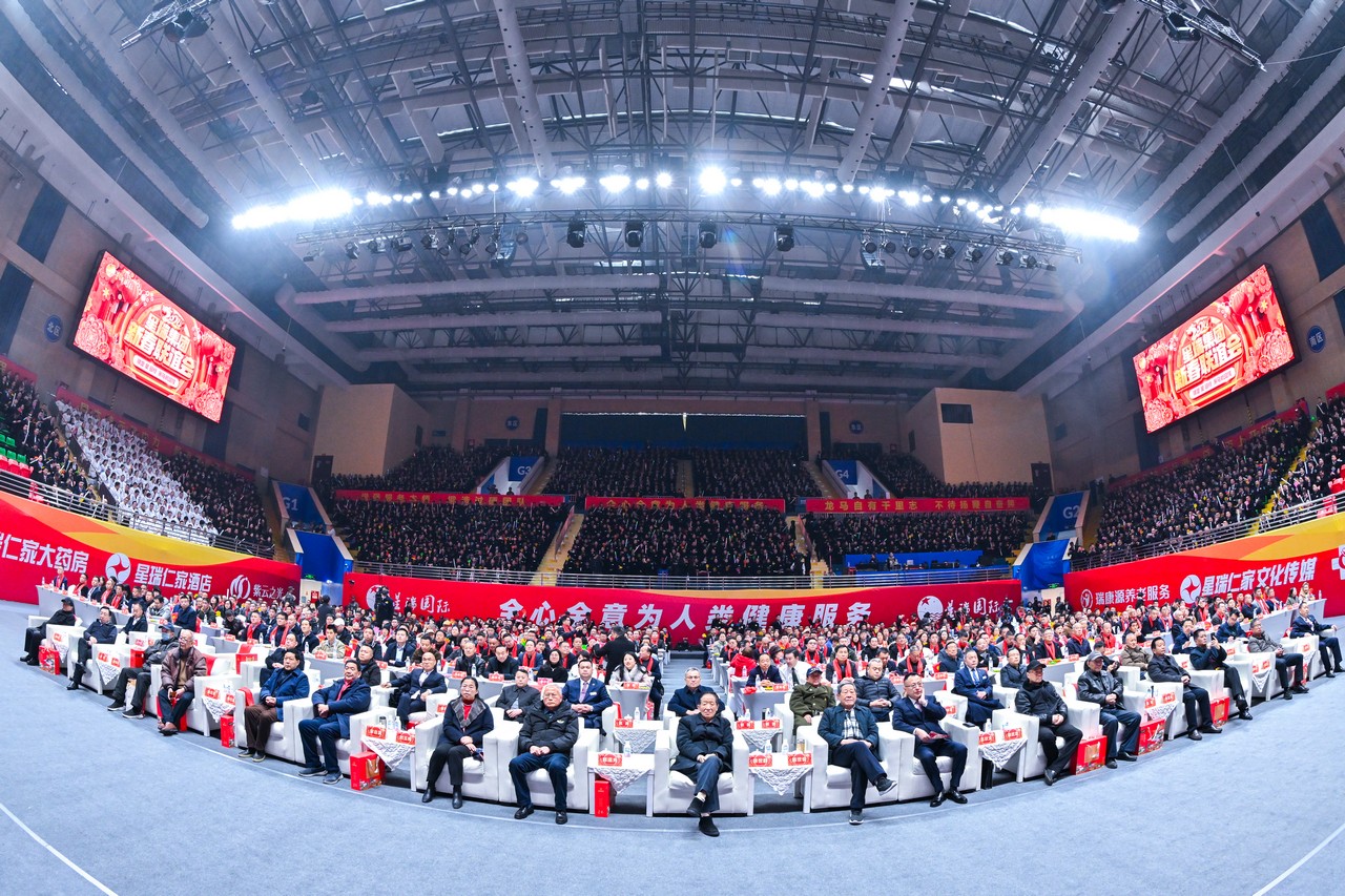星瑞集团举行2024年新春联谊会(图1)