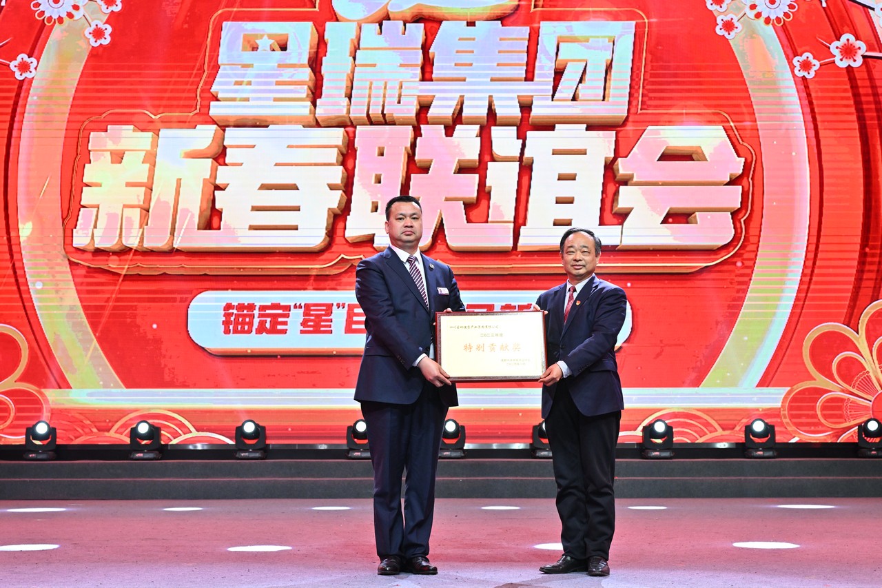 星瑞集团举行2024年新春联谊会(图11)