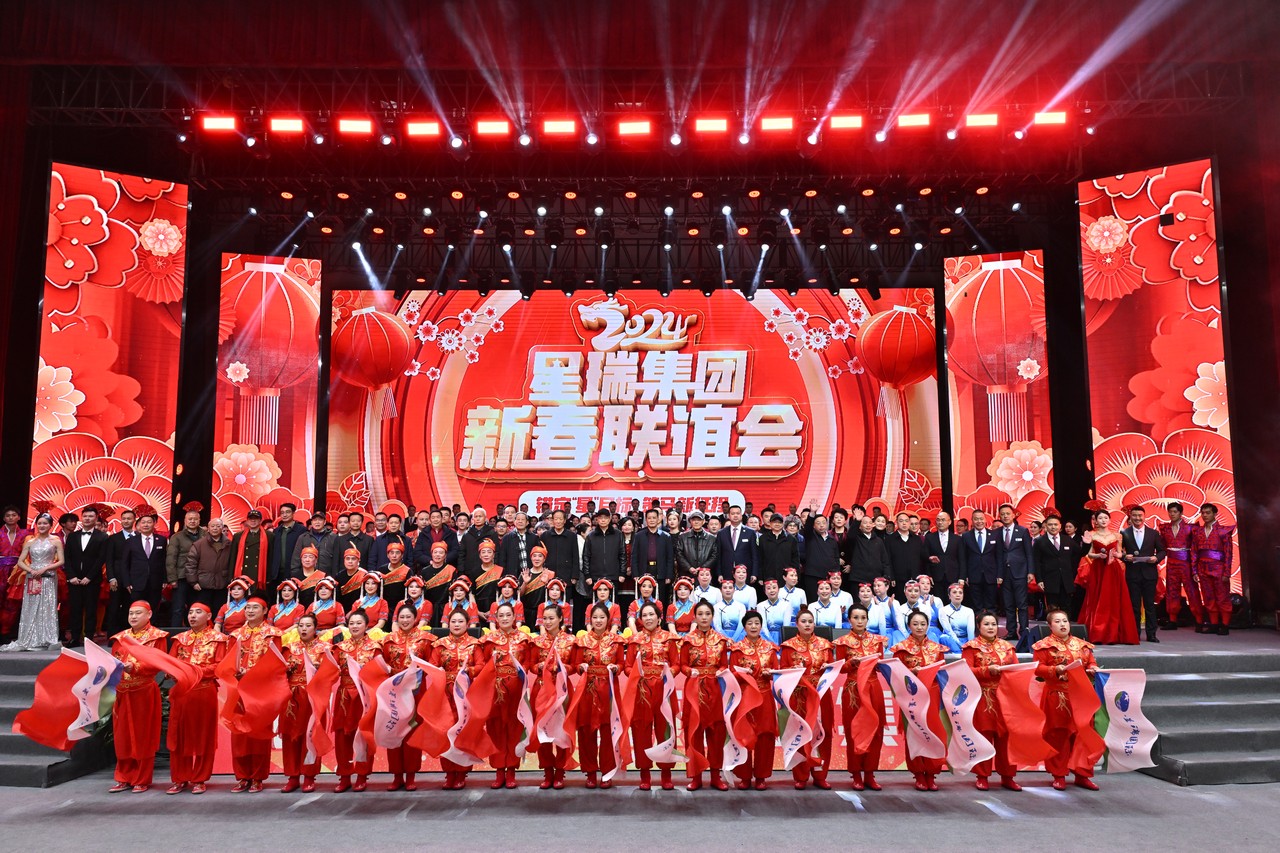星瑞集团举行2024年新春联谊会(图20)