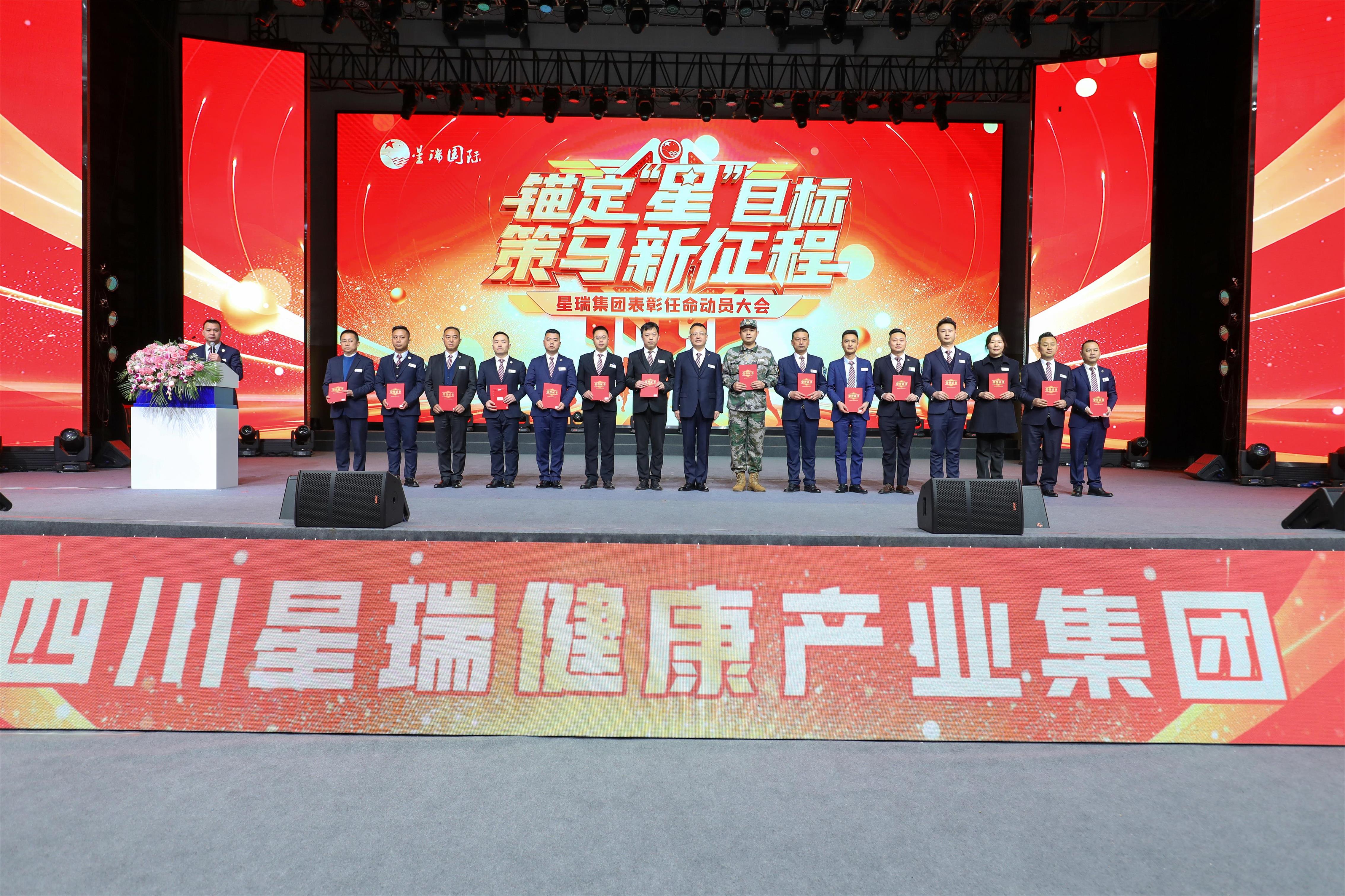 星瑞集团2023年表彰奖励暨2024年任命大会隆重召开(图6)