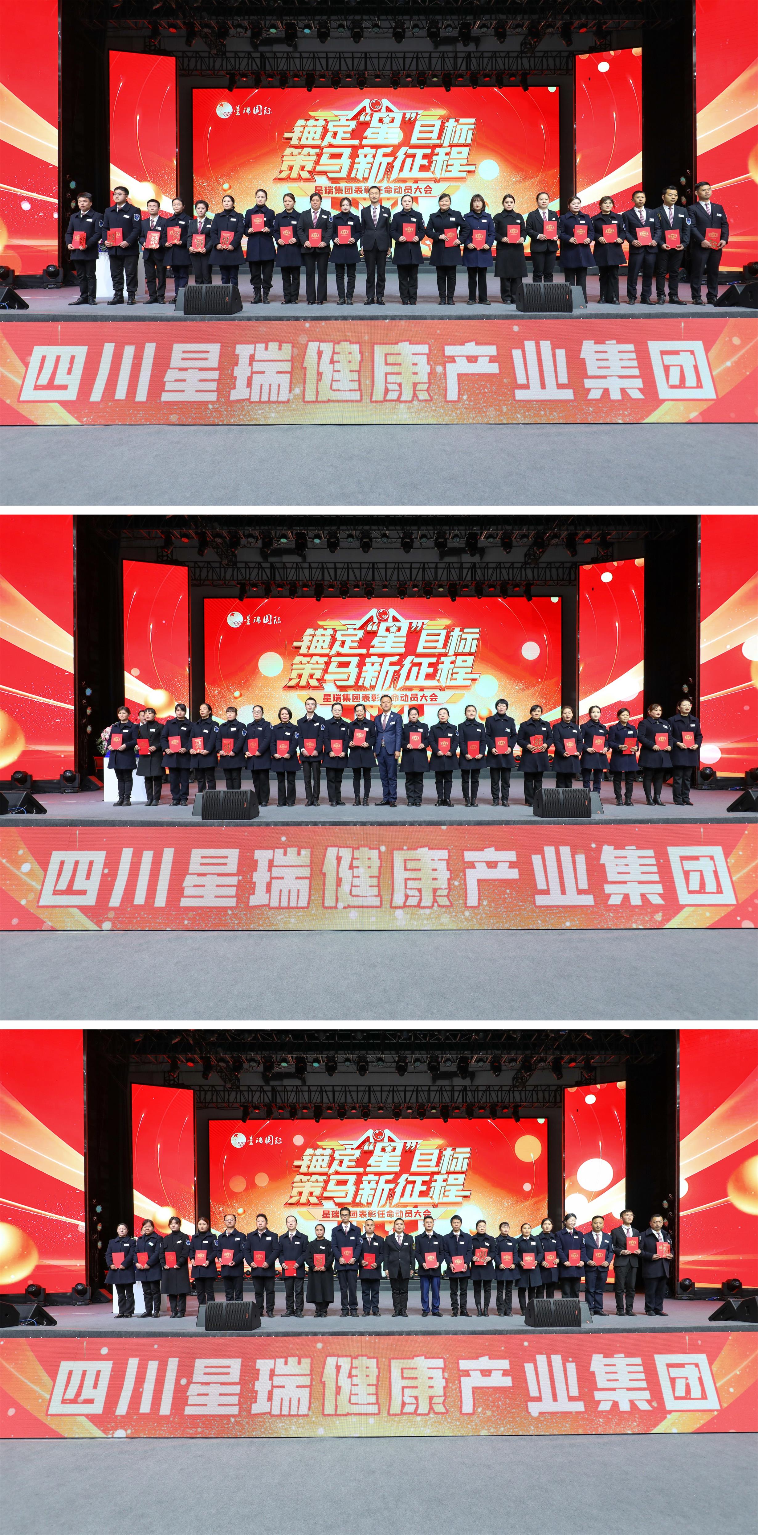 星瑞集团2023年表彰奖励暨2024年任命大会隆重召开(图9)