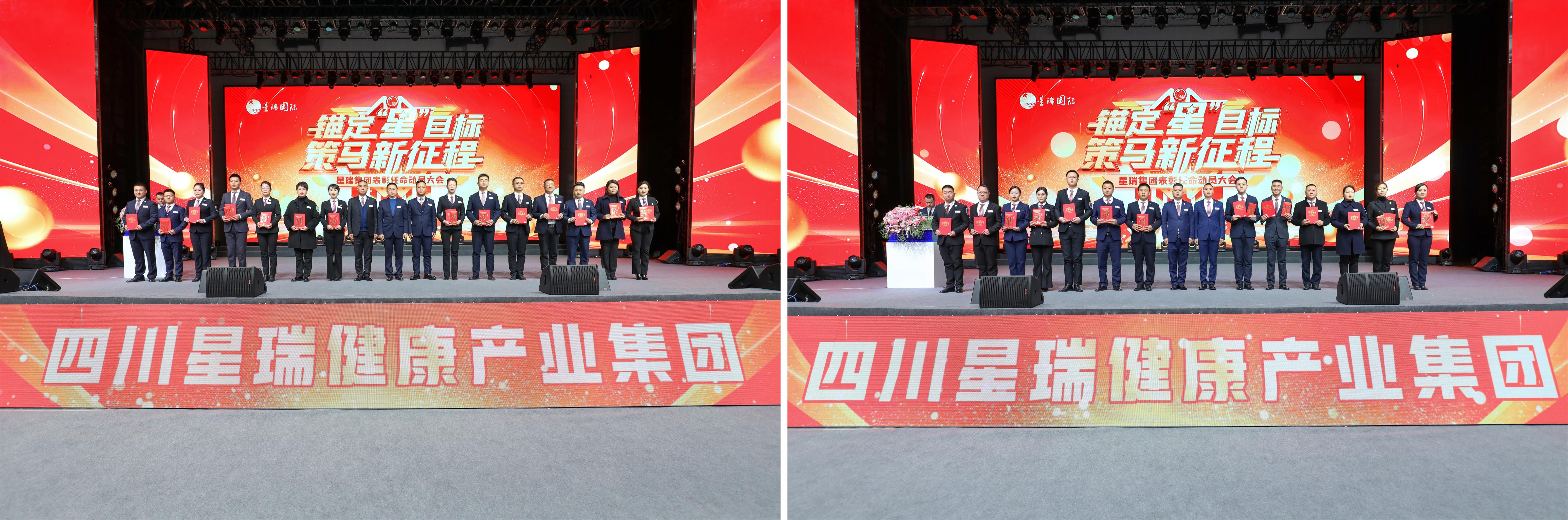 星瑞集团2023年表彰奖励暨2024年任命大会隆重召开(图10)