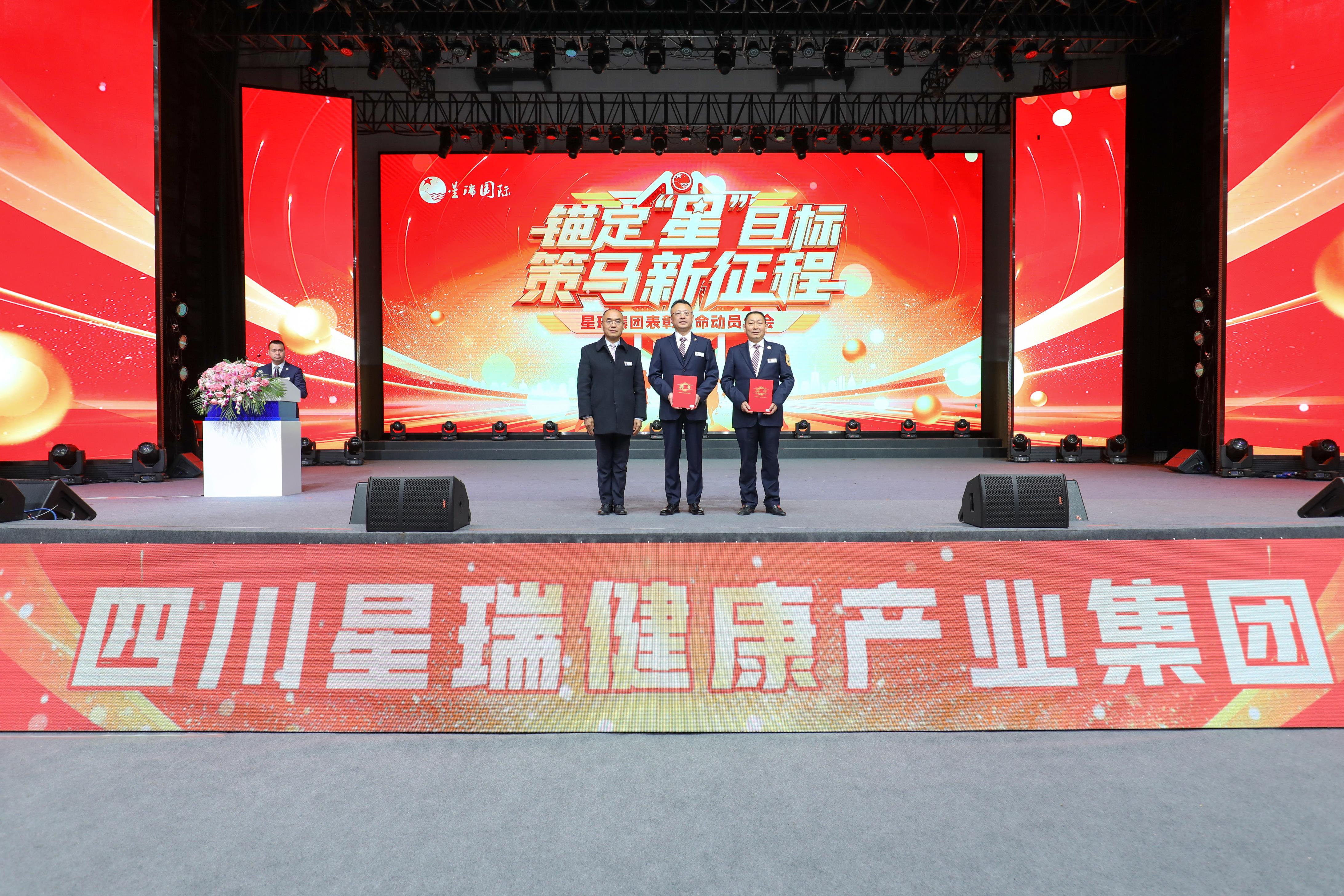 星瑞集团2023年表彰奖励暨2024年任命大会隆重召开(图12)
