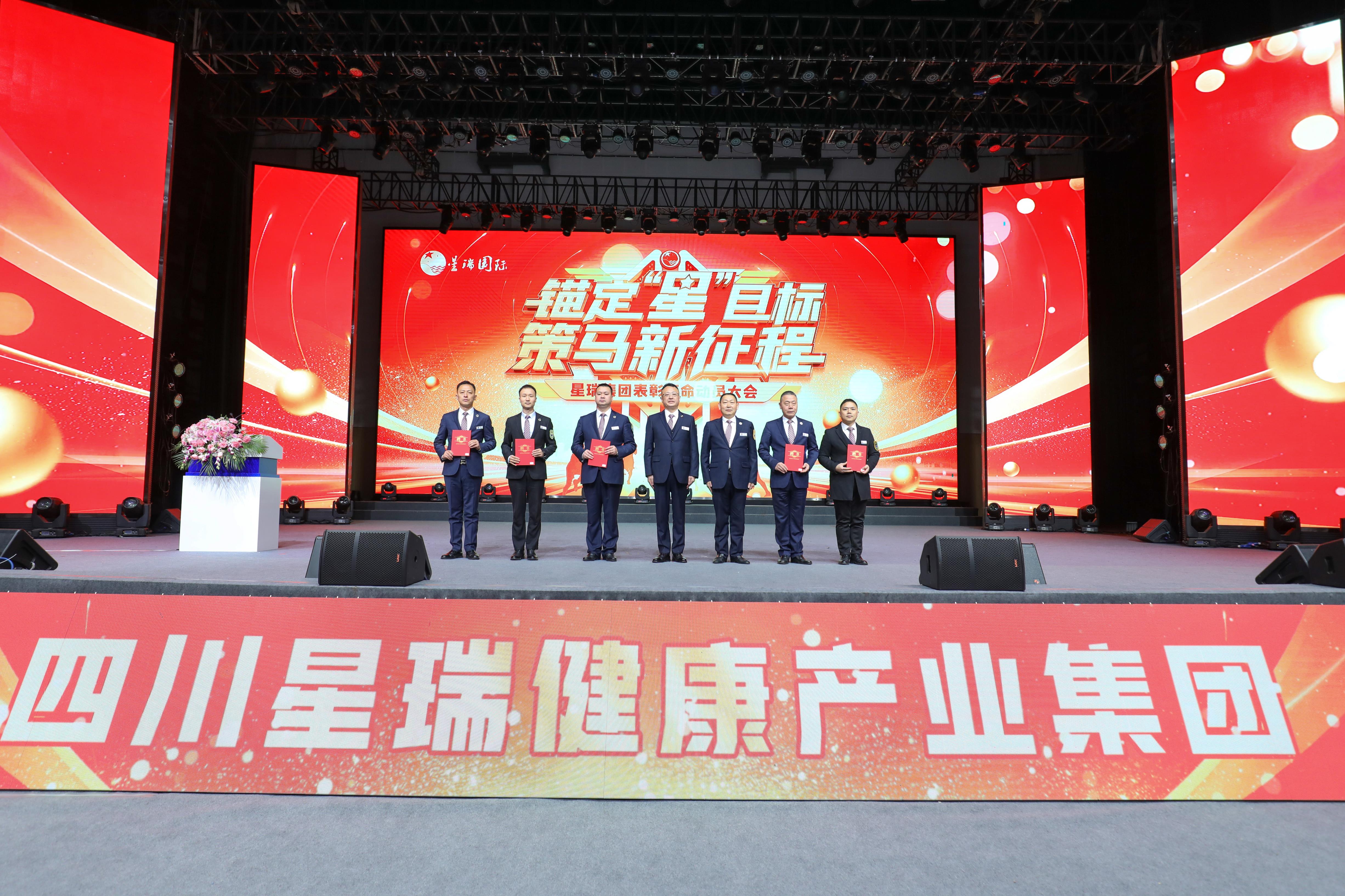 星瑞集团2023年表彰奖励暨2024年任命大会隆重召开(图13)