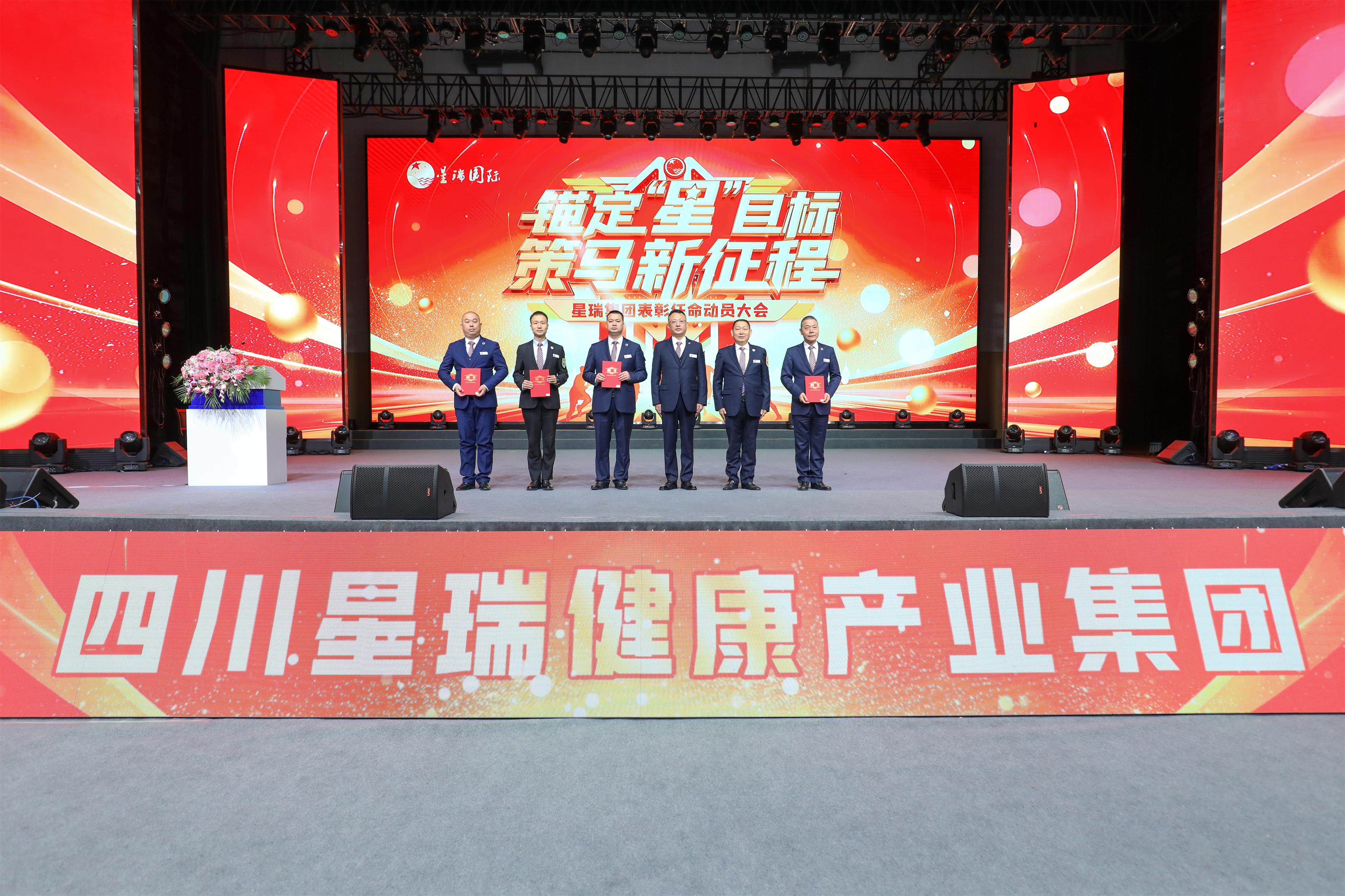 星瑞集团2023年表彰奖励暨2024年任命大会隆重召开(图14)