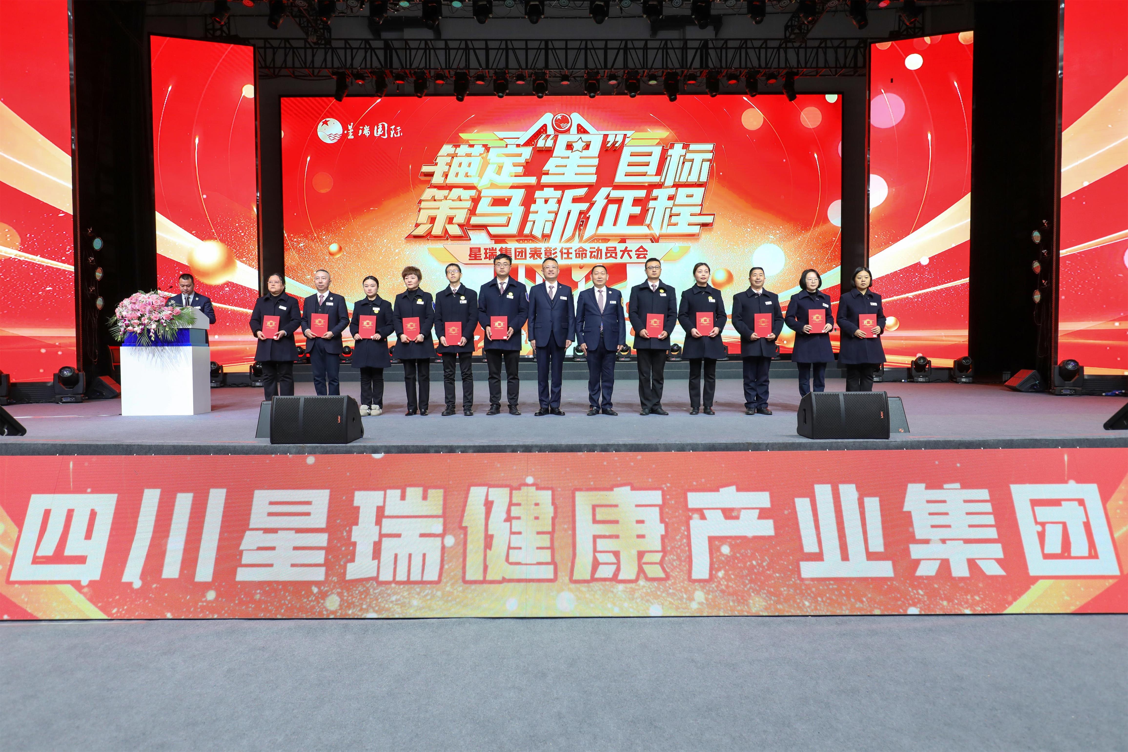 星瑞集团2023年表彰奖励暨2024年任命大会隆重召开(图15)