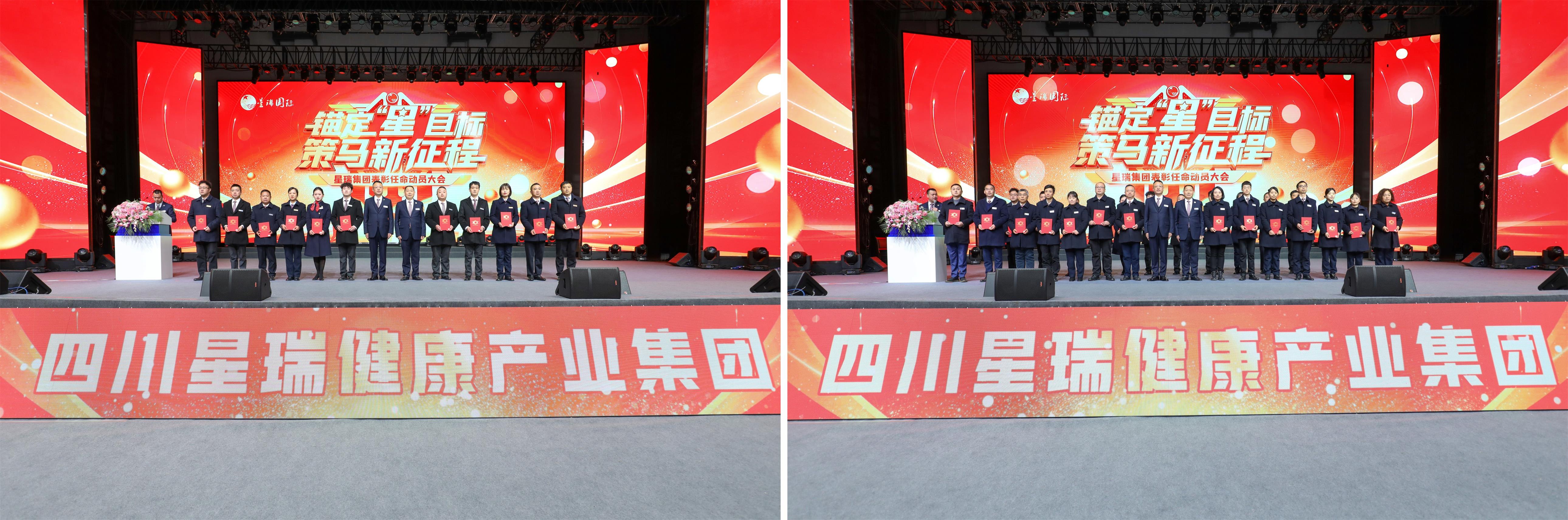 星瑞集团2023年表彰奖励暨2024年任命大会隆重召开(图17)